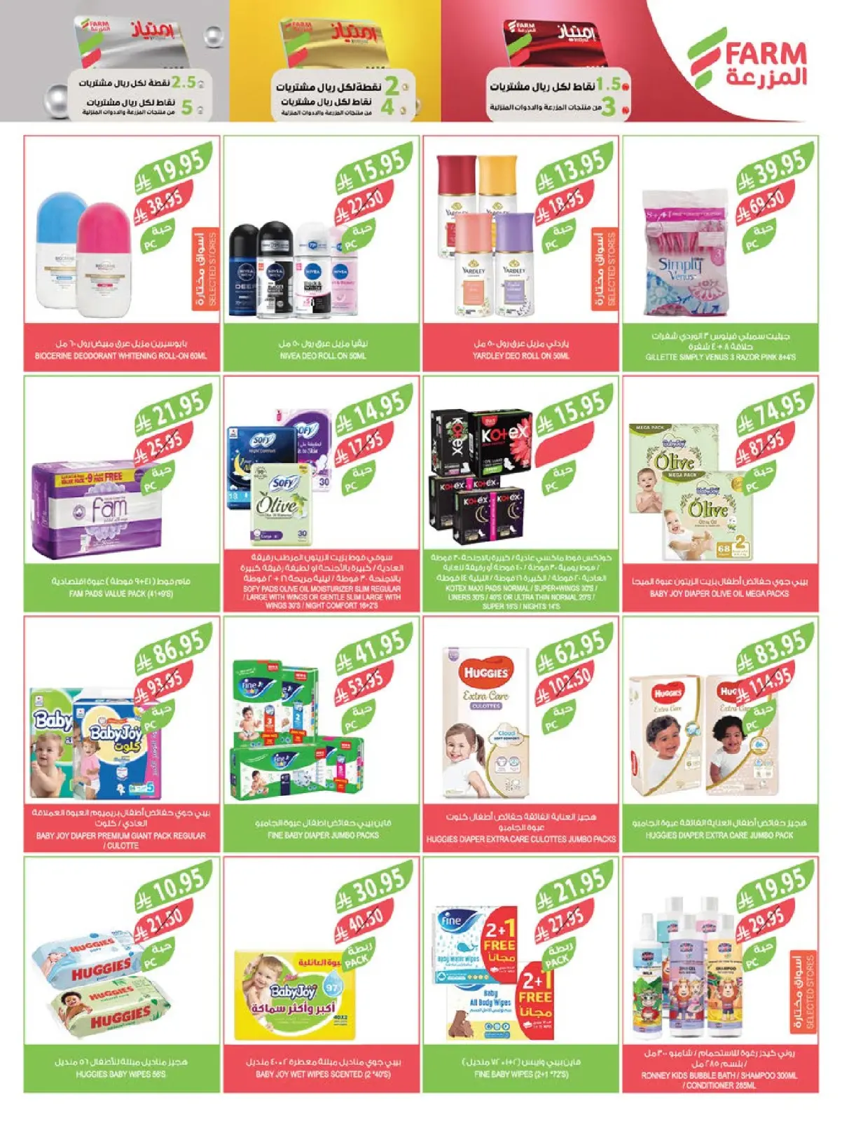 Page 52 dans Offres du Super Vendredi chez Marché Farm Arabie Saoudite