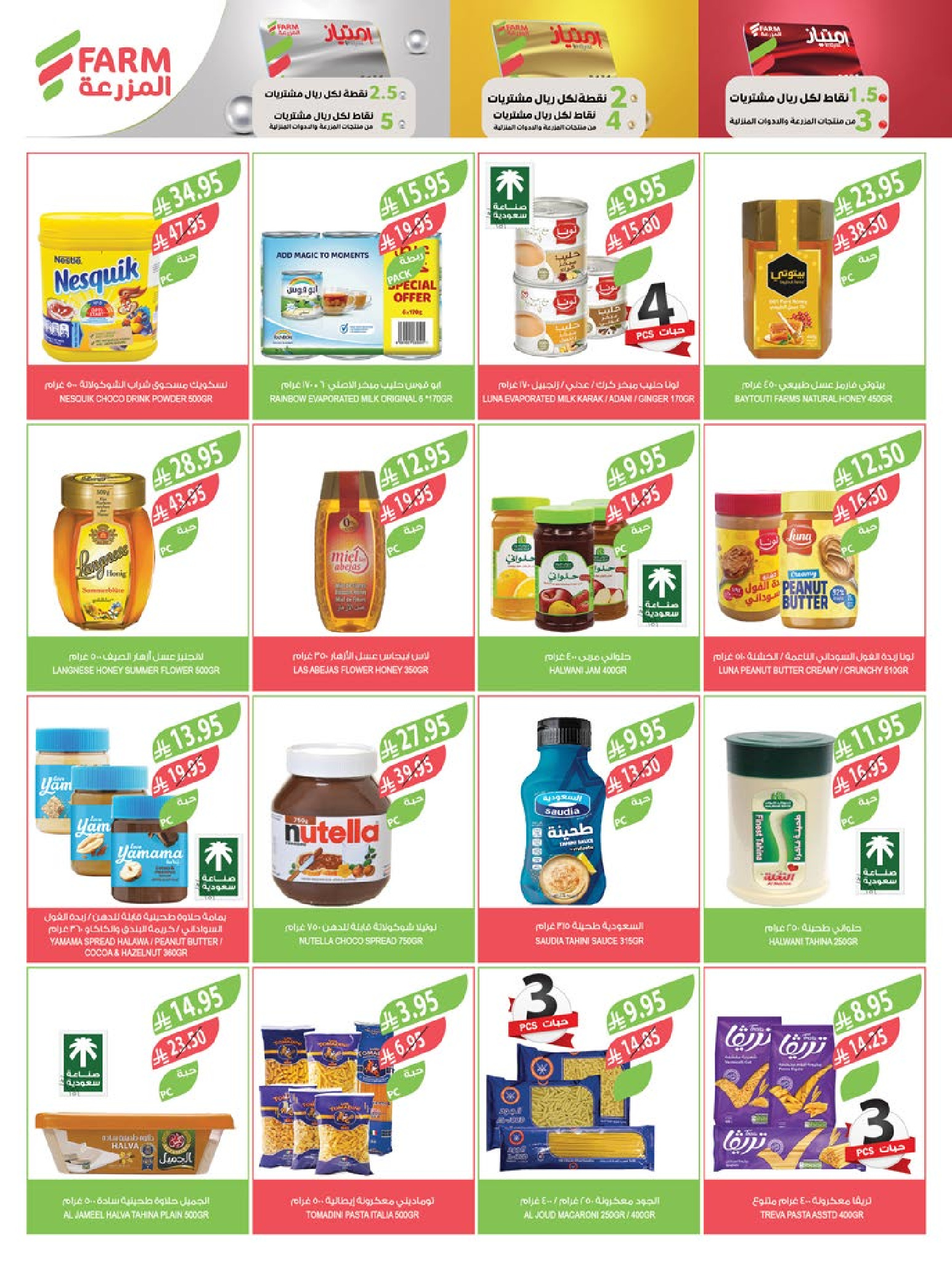 عروض أسواق المزرعة السعودية من 26 نوفمبر حتى 2 ديسمبر 2025 عروض الجمعة المذهلة