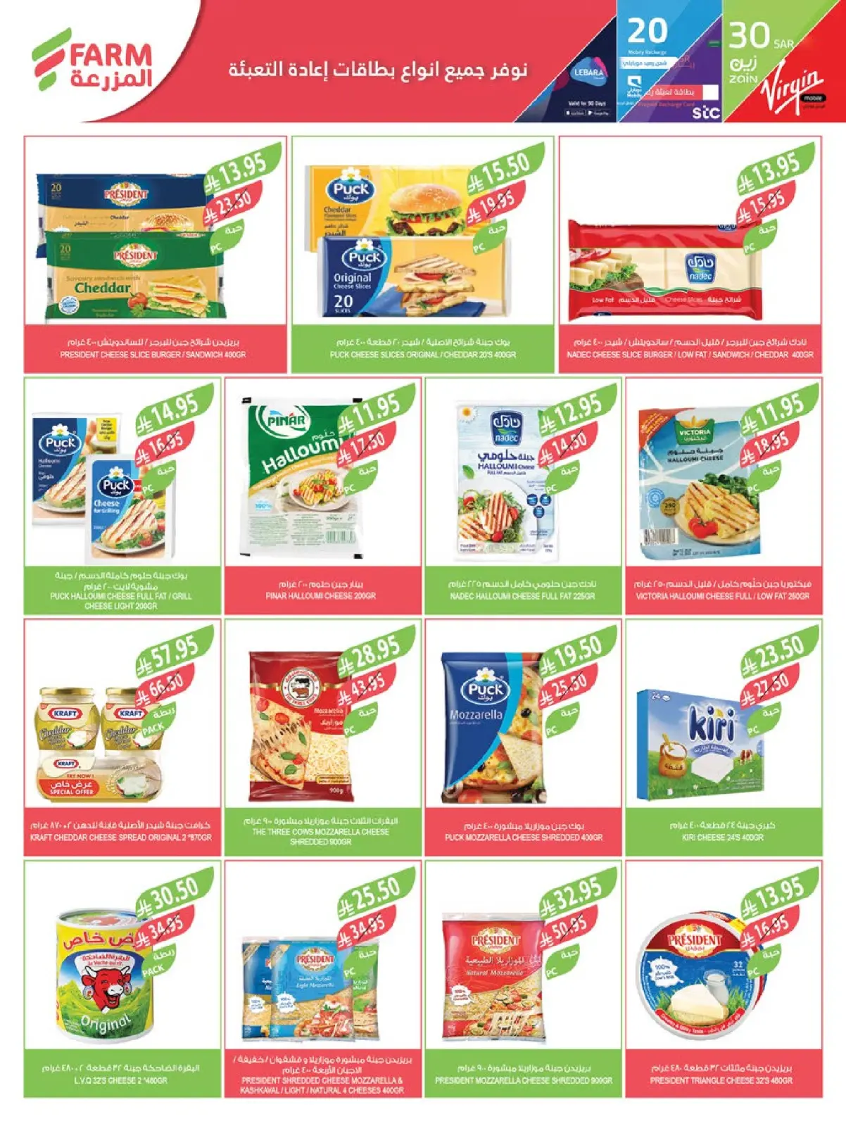 Page 27 dans Offres du Super Vendredi chez Marché Farm Arabie Saoudite