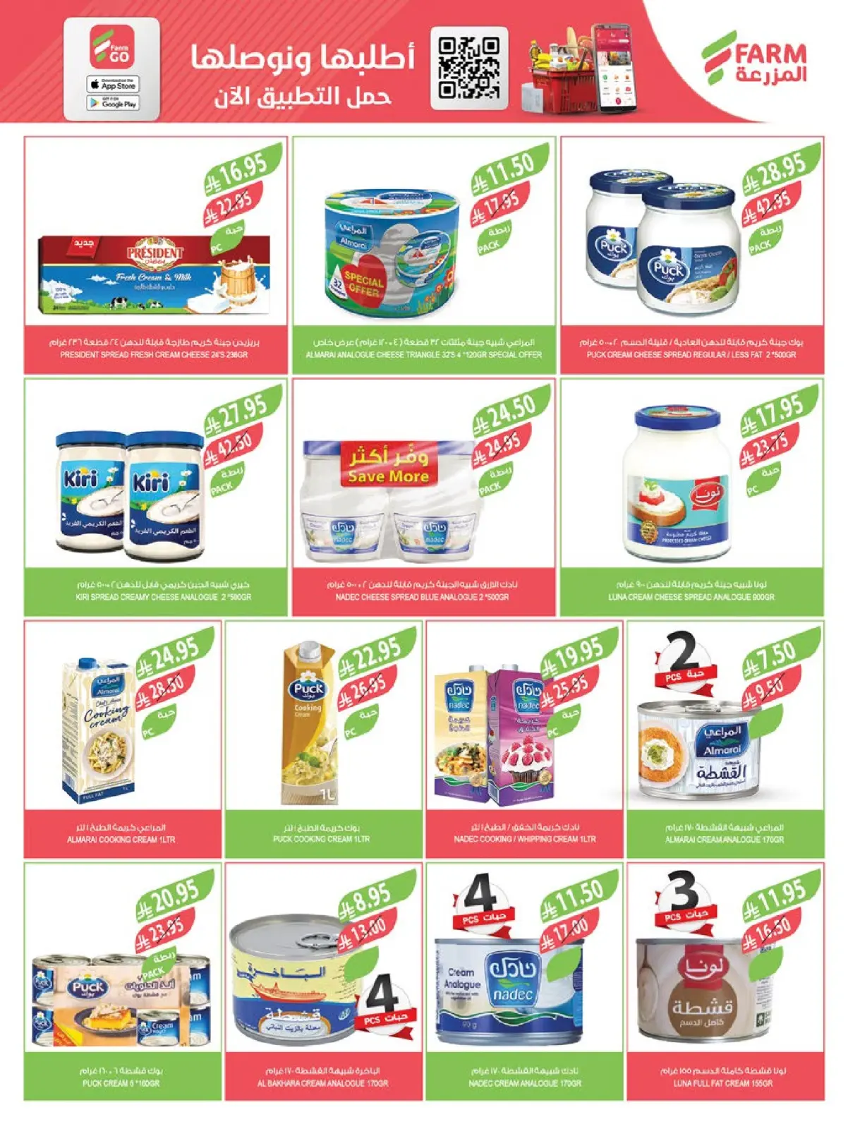 Page 28 dans Offres du Super Vendredi chez Marché Farm Arabie Saoudite