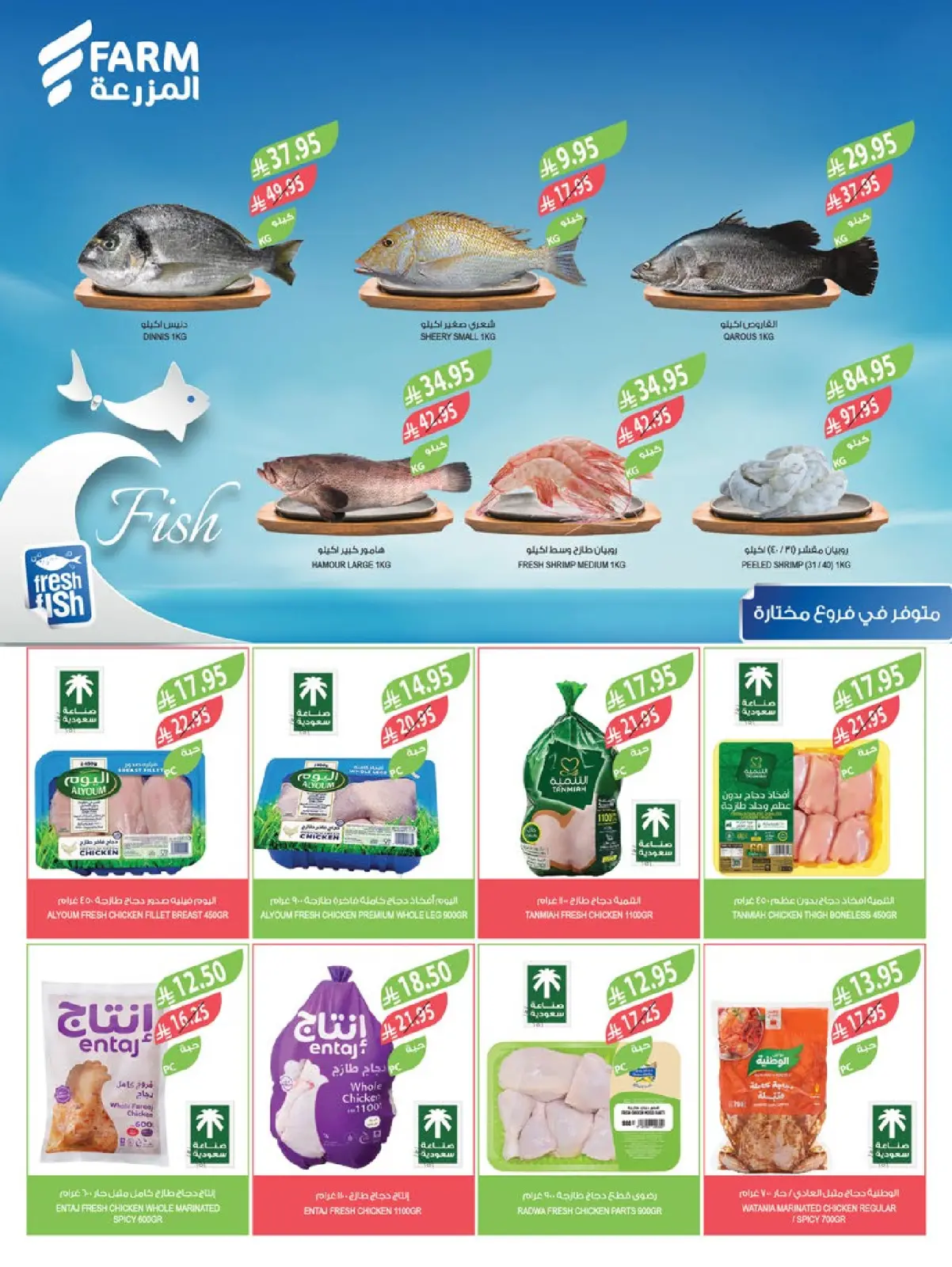 Page 5 dans Offres du Super Vendredi chez Marché Farm Arabie Saoudite