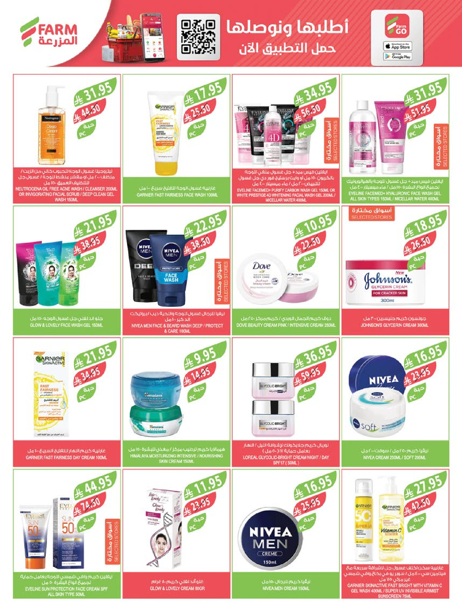 عروض أسواق المزرعة السعودية من 26 نوفمبر حتى 2 ديسمبر 2025 عروض الجمعة المذهلة