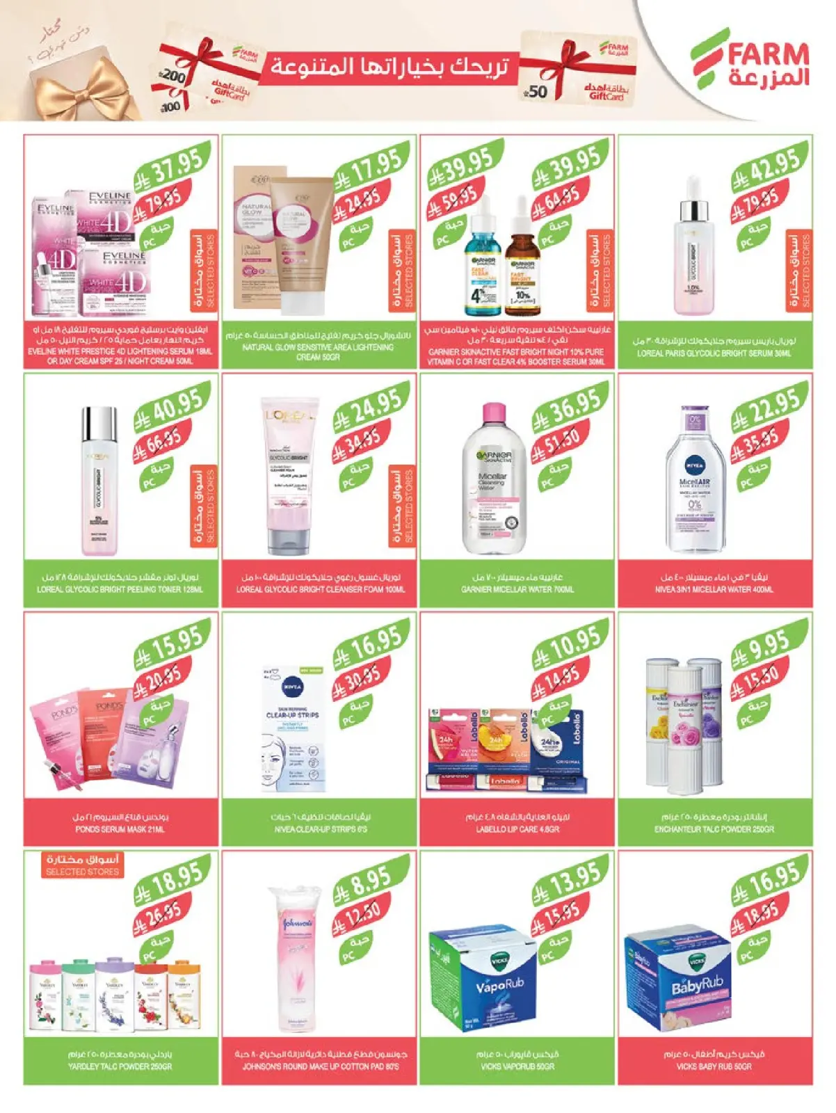 Page 48 dans Offres du Super Vendredi chez Marché Farm Arabie Saoudite