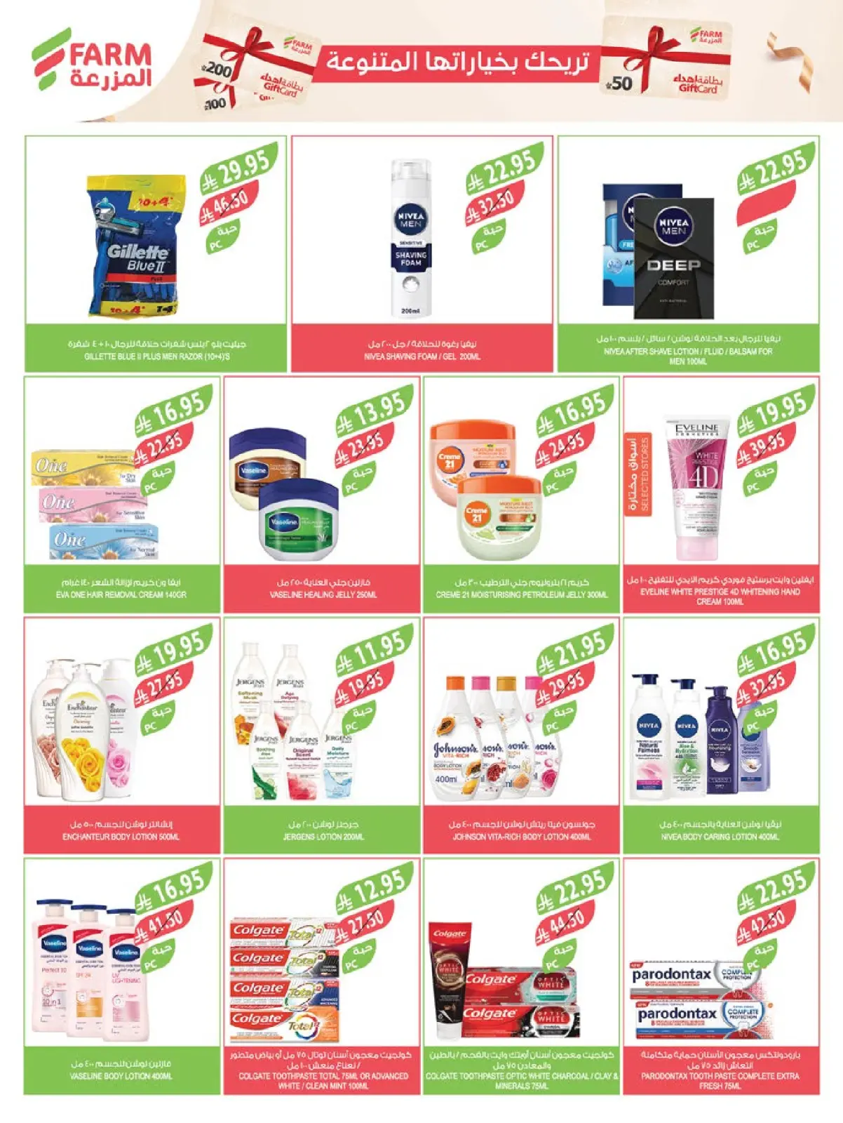 Page 49 dans Offres du Super Vendredi chez Marché Farm Arabie Saoudite