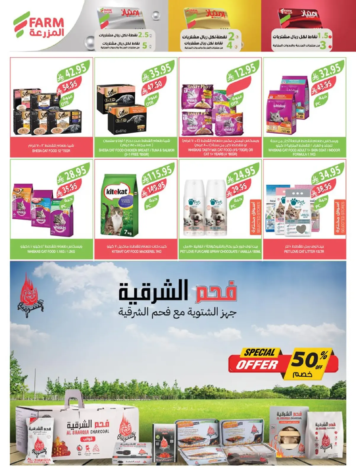 Page 53 dans Offres du Super Vendredi chez Marché Farm Arabie Saoudite