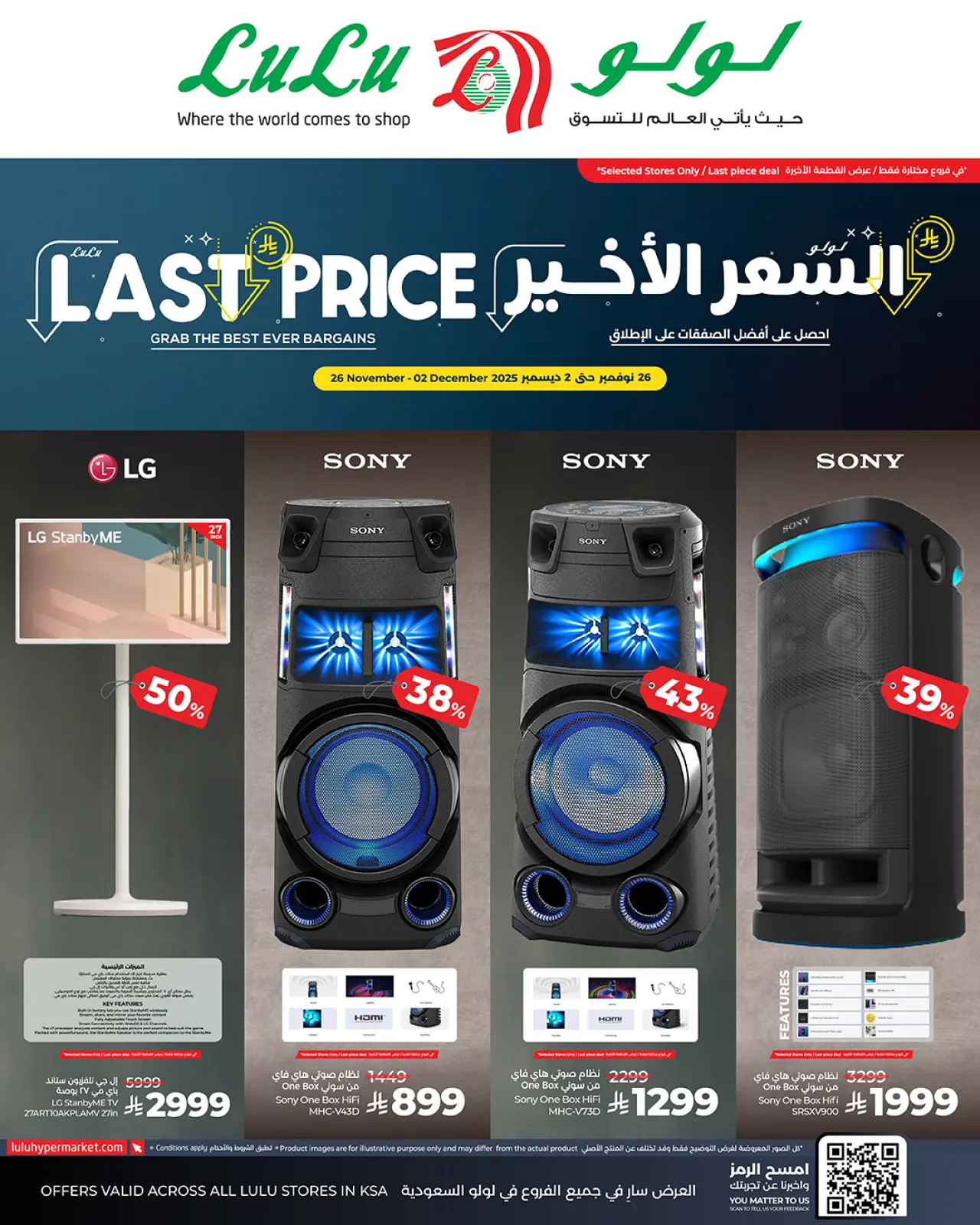 صفحة 1 ضمن السعر الأخير في لولو السعودية