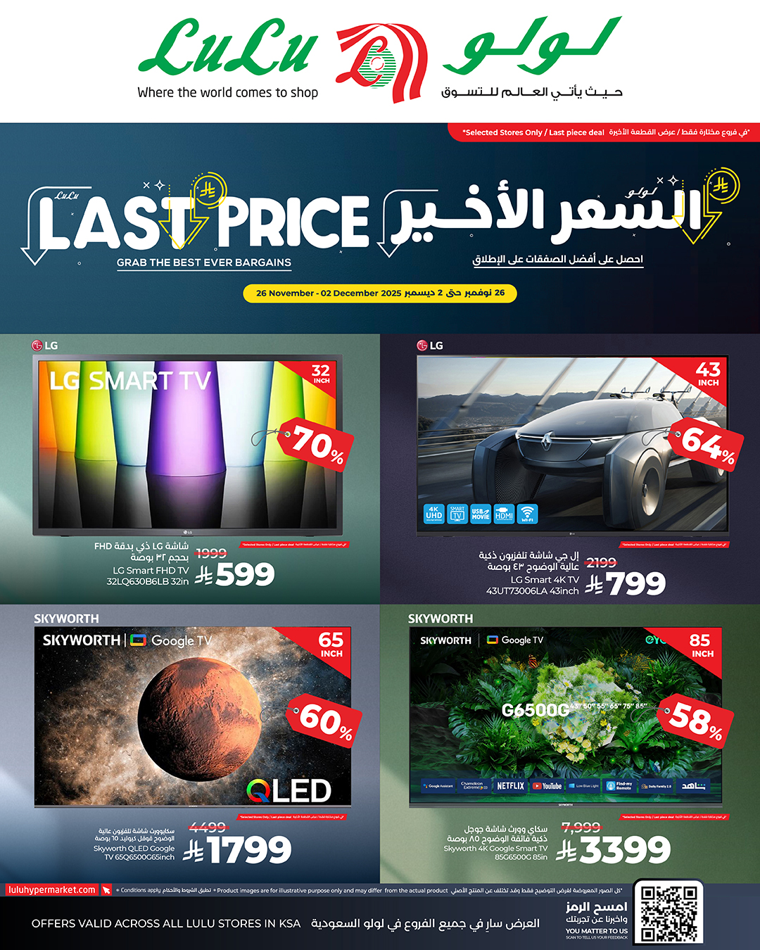 عروض لولو السعودية من 26 نوفمبر حتى 2 ديسمبر 2025 السعر الأخير