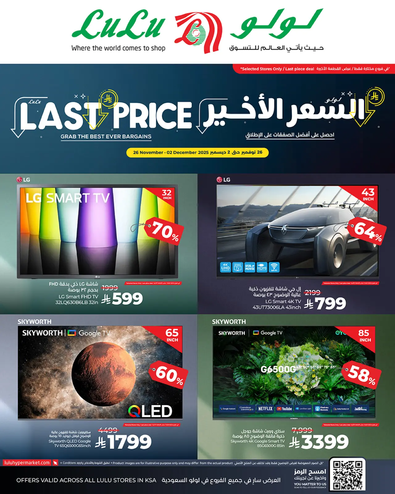 صفحة 2 ضمن السعر الأخير في لولو السعودية