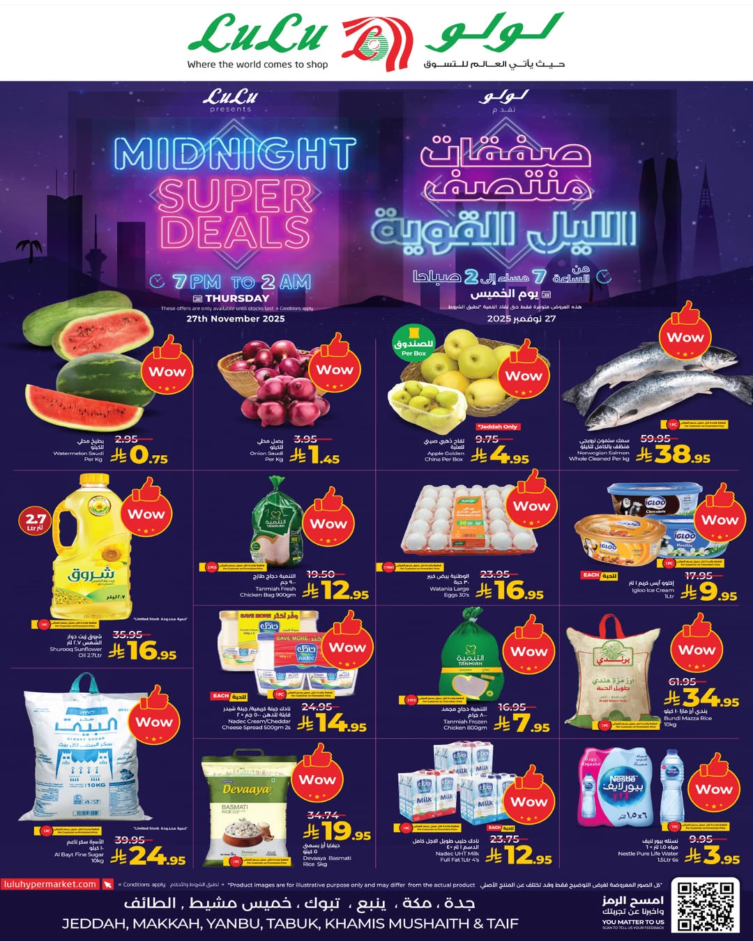 عروض لولو السعودية الخميس 27 نوفمبر 2025 عروض منتصف الليل - صفحة 1