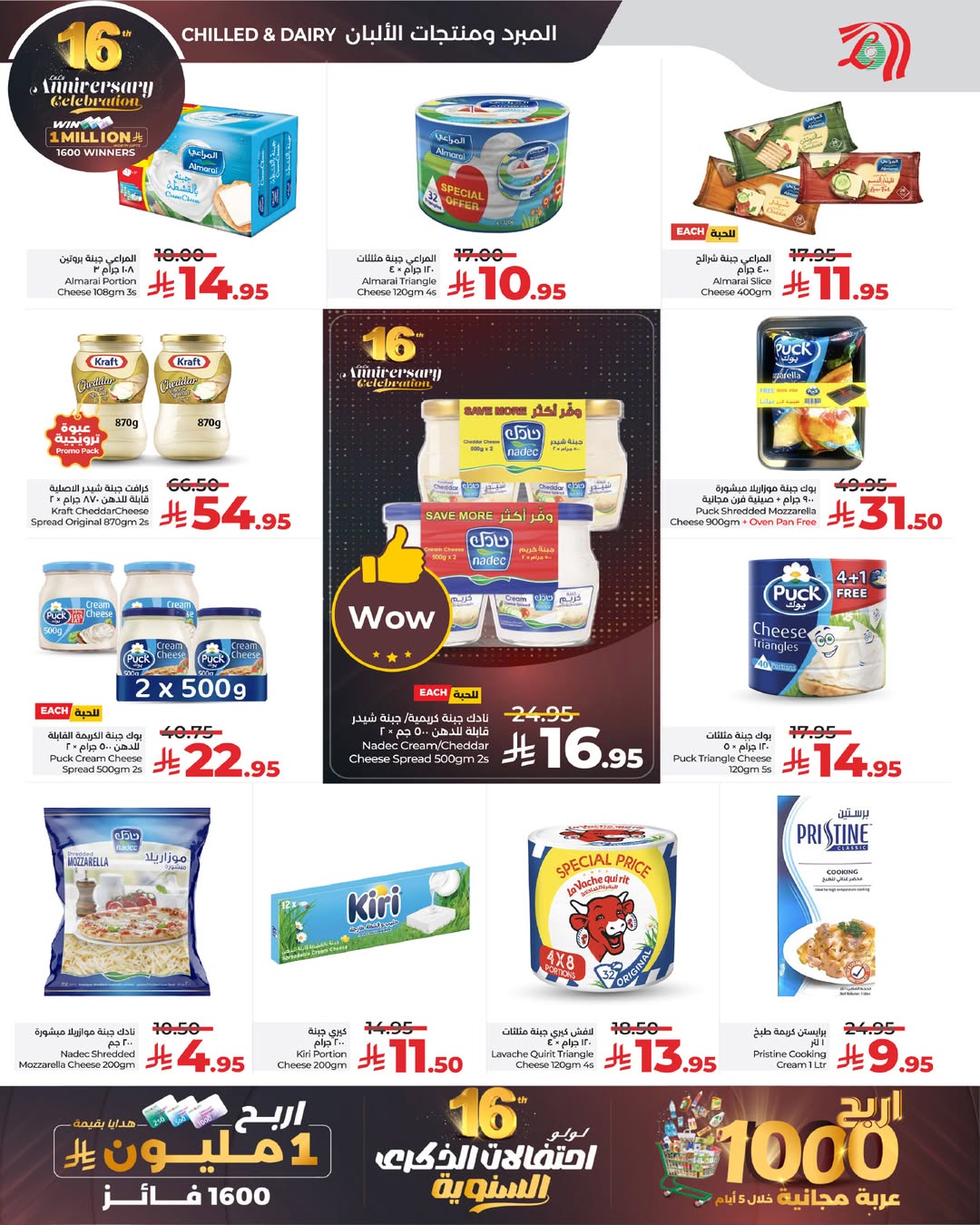 عروض لولو  المنطقة الغربية  من 26 نوفمبر حتى 2 ديسمبر 2025 عروض الذكرى السنوية