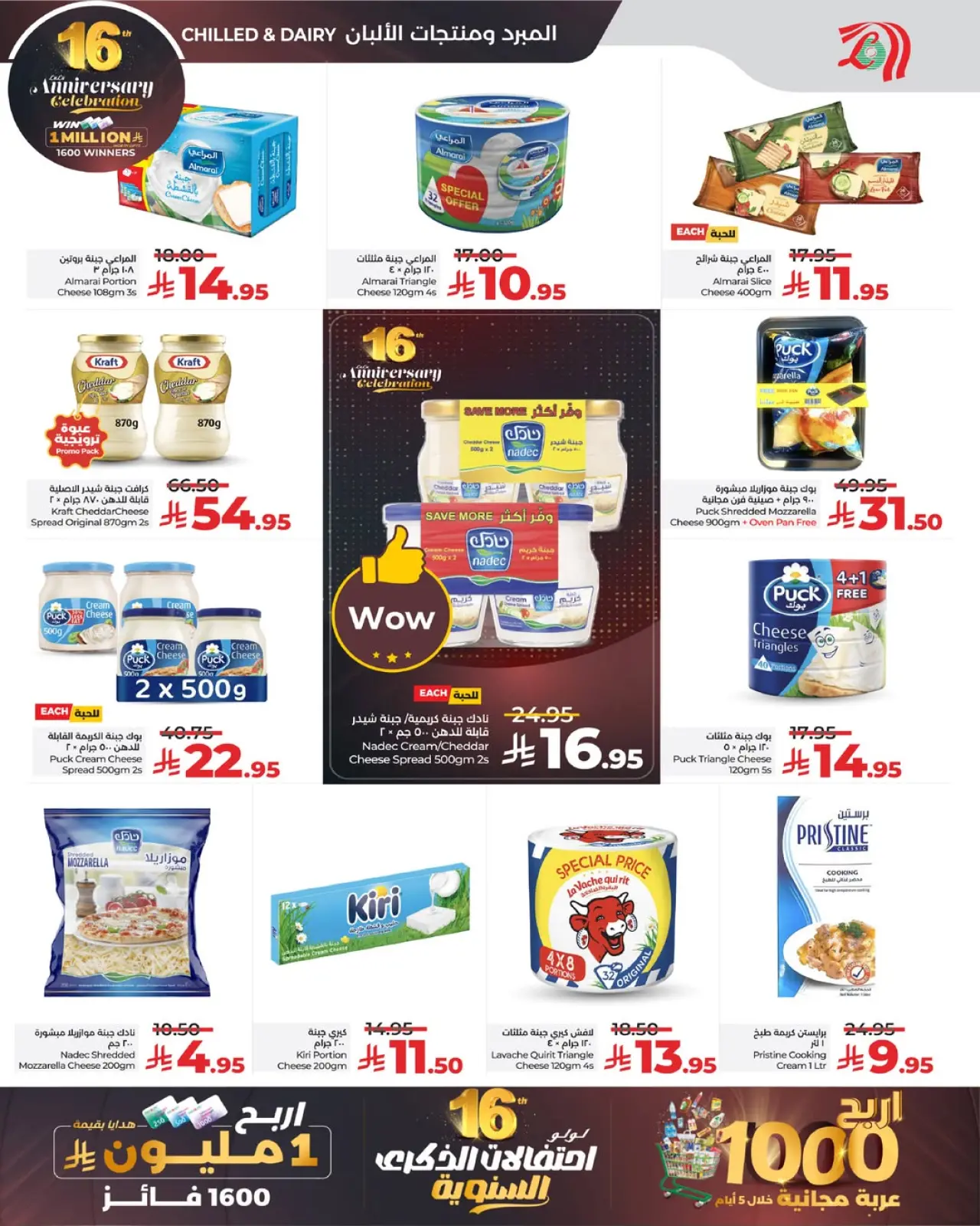 صفحة 5 ضمن عروض الذكرى السنوية في لولو السعودية