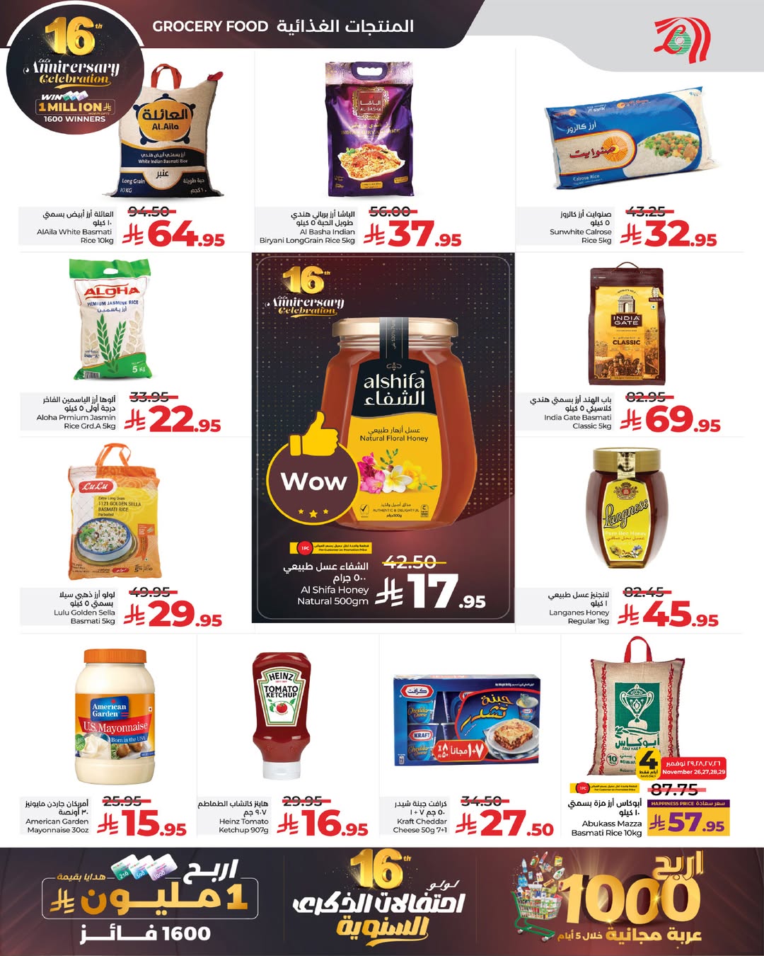 عروض لولو  المنطقة الغربية  من 26 نوفمبر حتى 2 ديسمبر 2025 عروض الذكرى السنوية