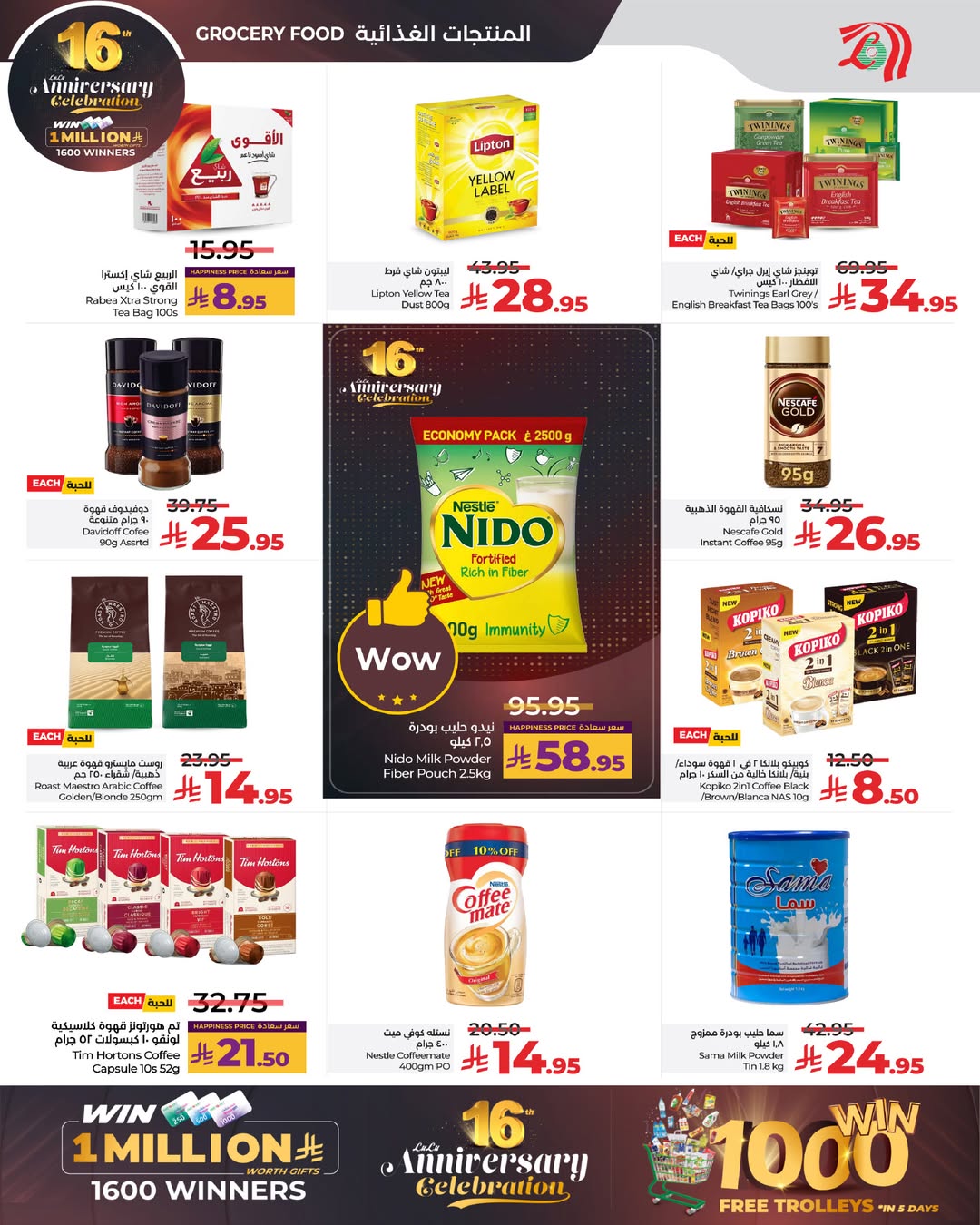 عروض لولو  المنطقة الغربية  من 26 نوفمبر حتى 2 ديسمبر 2025 عروض الذكرى السنوية