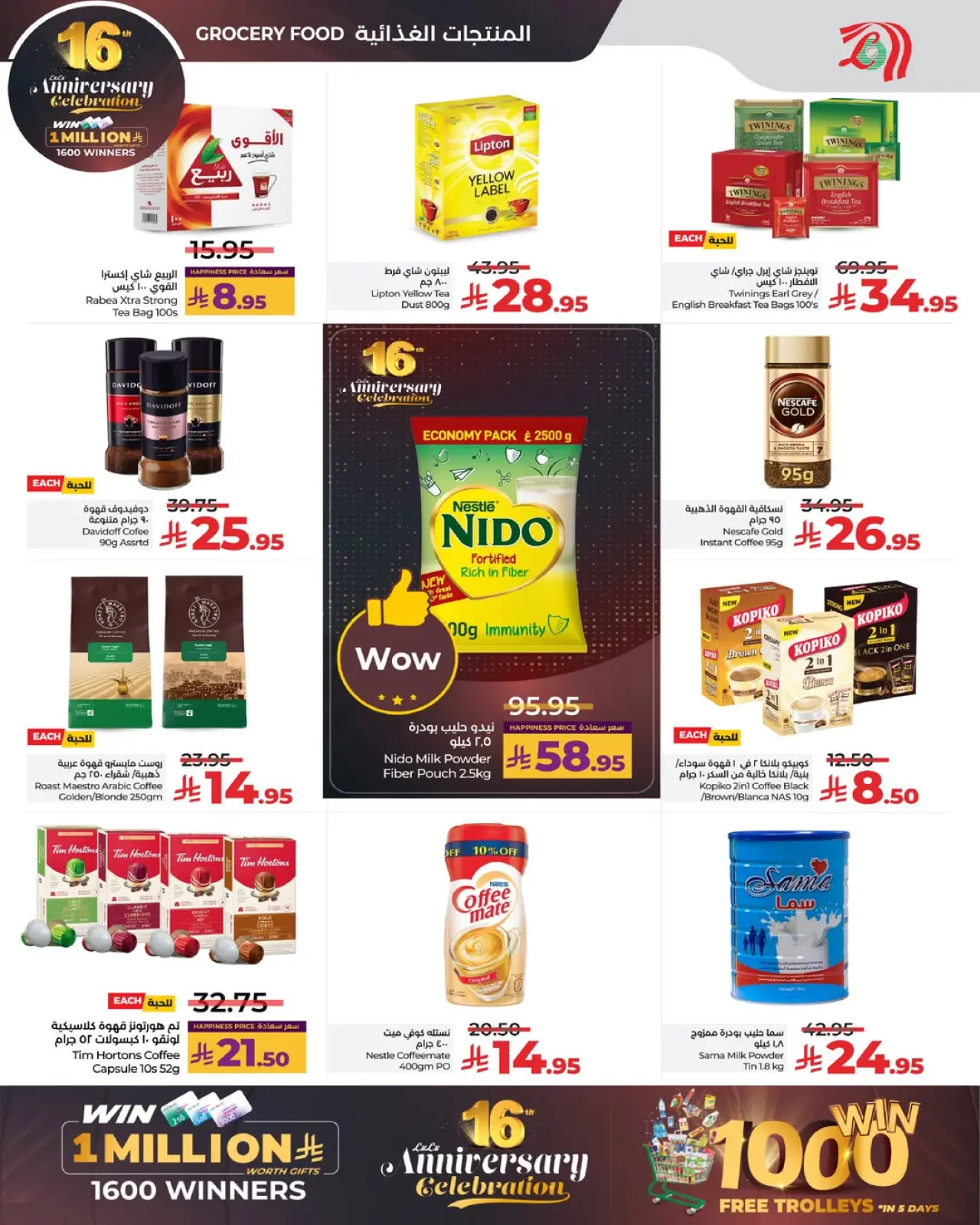 صفحة 9 ضمن عروض الذكرى السنوية في لولو السعودية