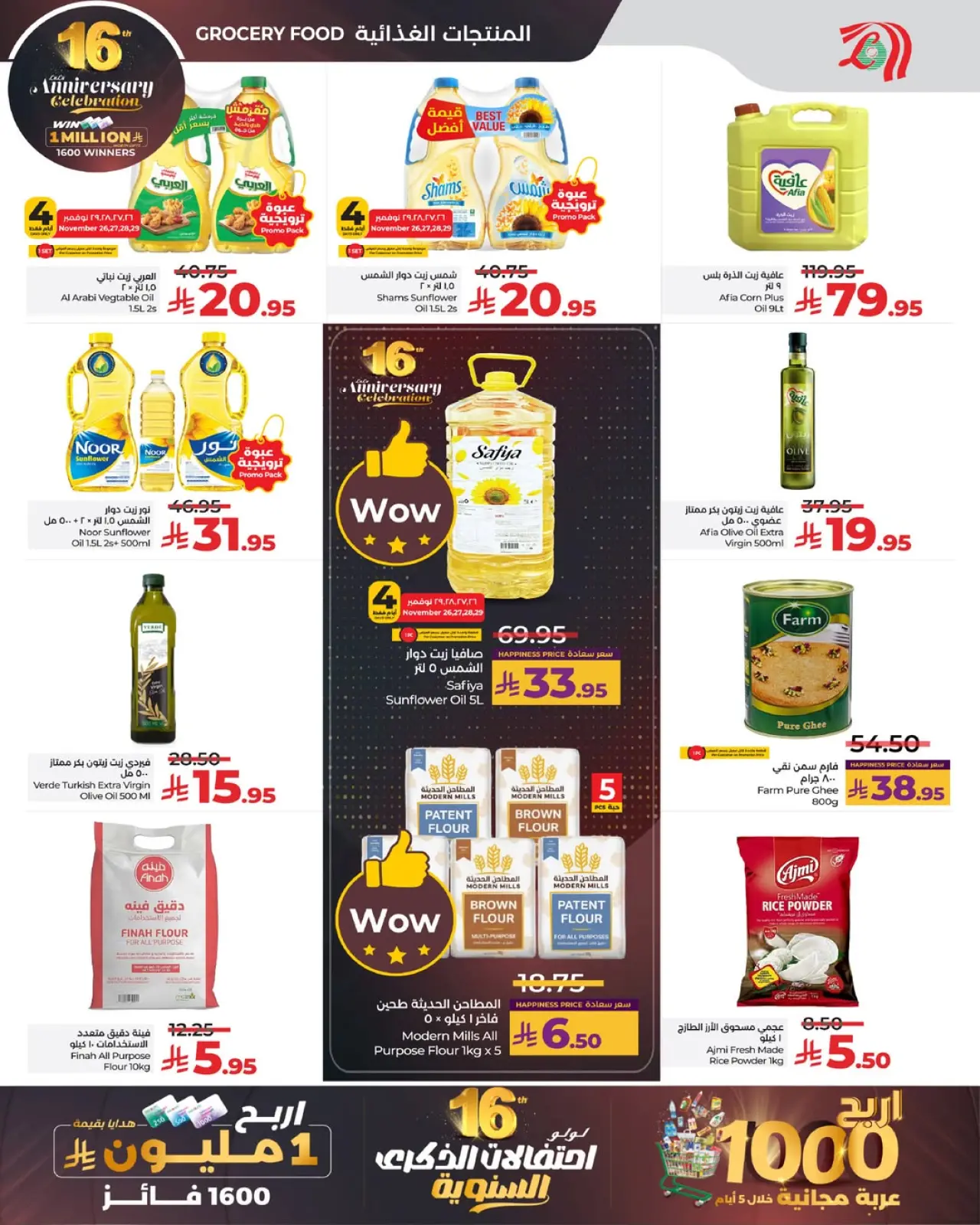 صفحة 10 ضمن عروض الذكرى السنوية في لولو السعودية