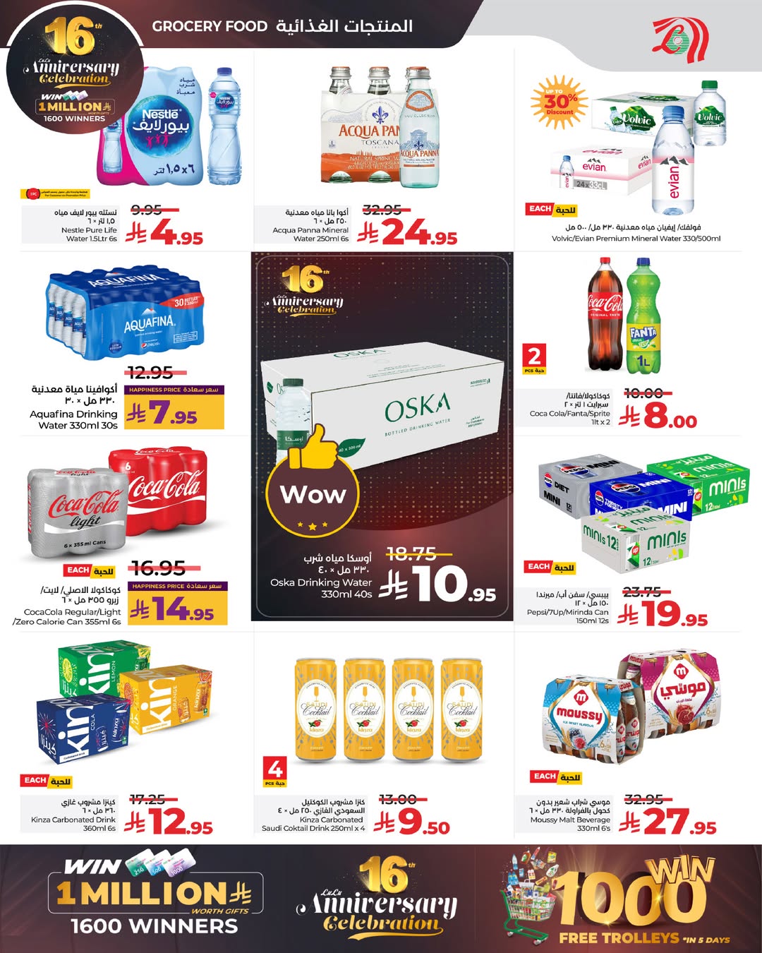 عروض لولو  المنطقة الغربية  من 26 نوفمبر حتى 2 ديسمبر 2025 عروض الذكرى السنوية