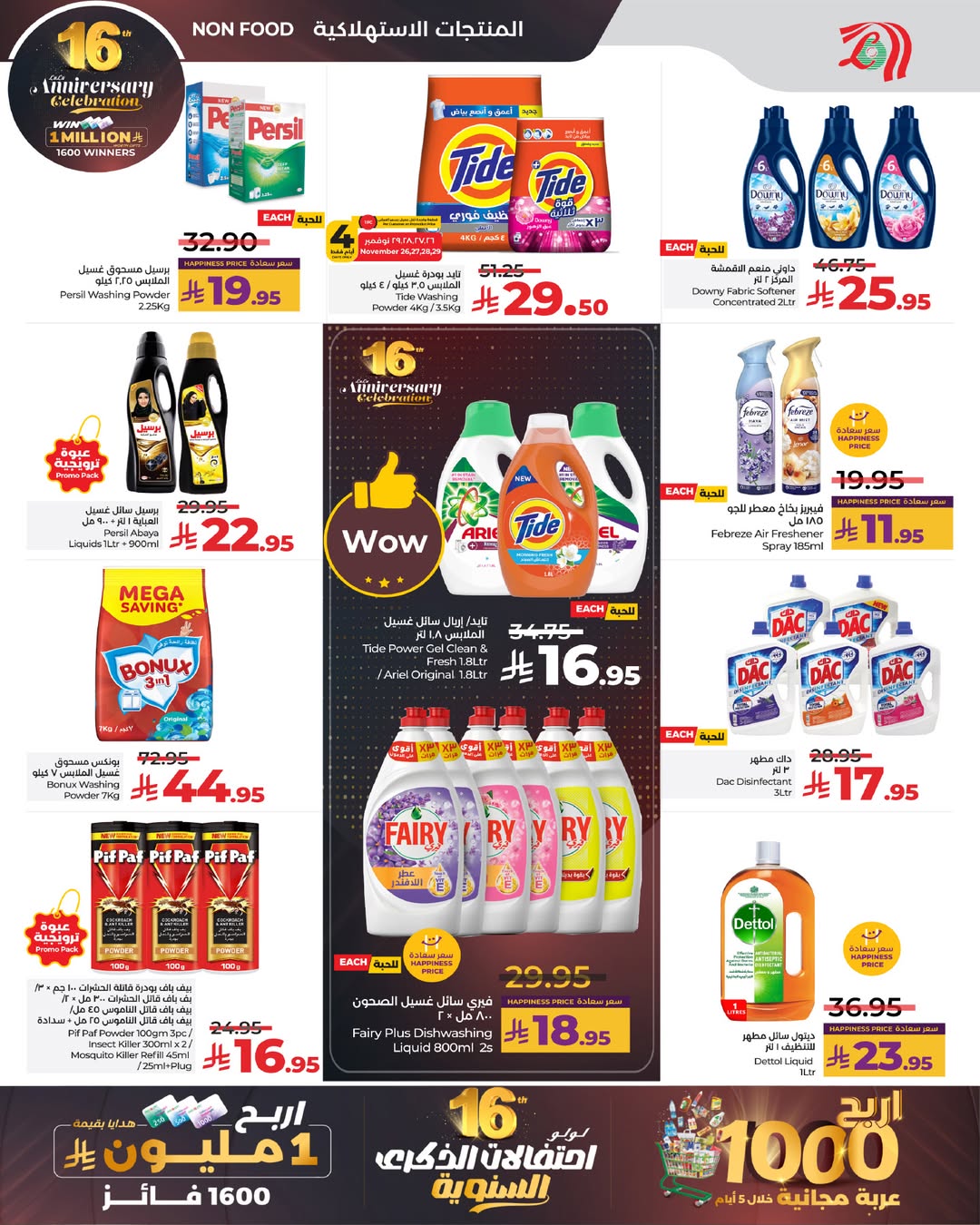 عروض لولو  المنطقة الغربية  من 26 نوفمبر حتى 2 ديسمبر 2025 عروض الذكرى السنوية