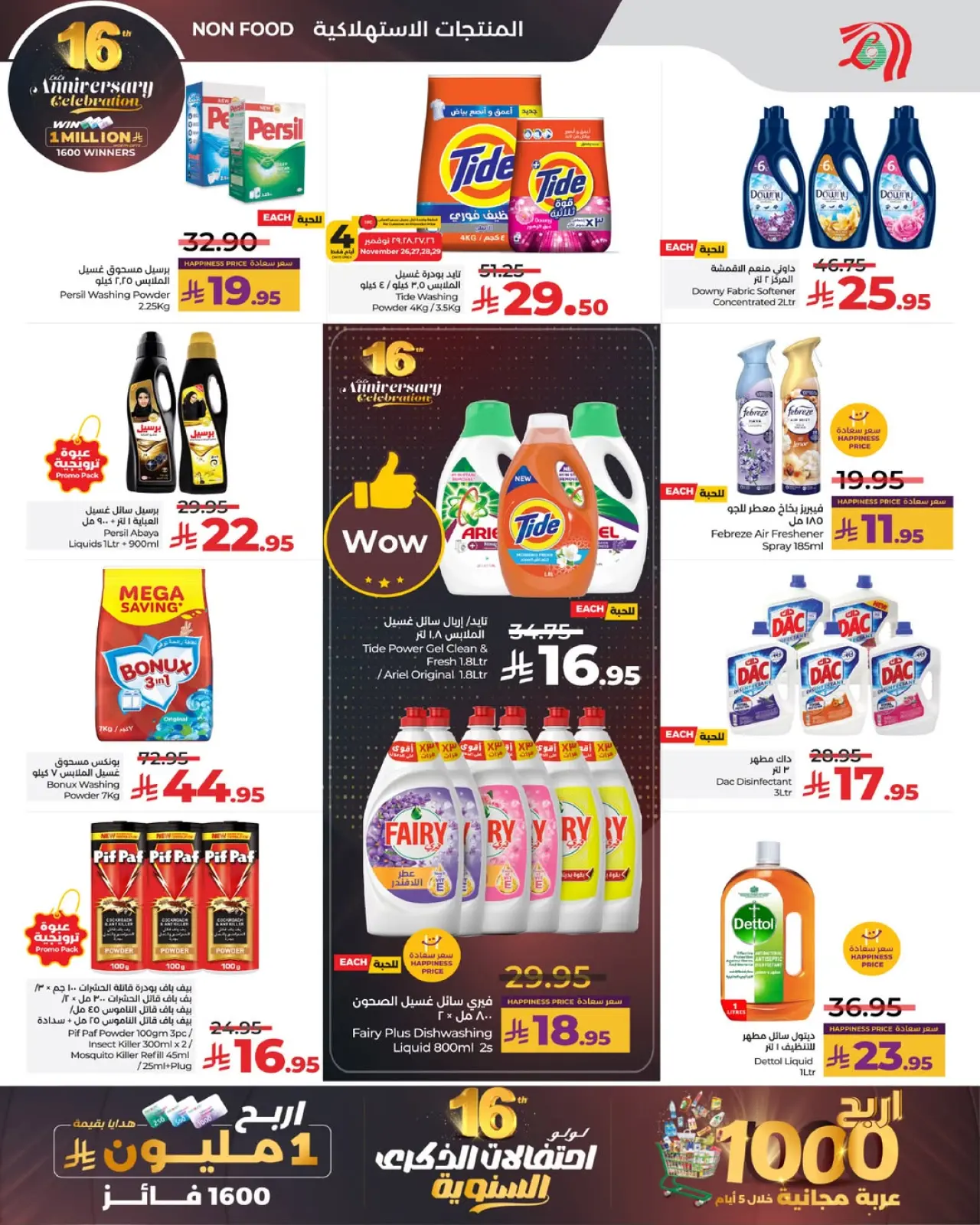 صفحة 3 ضمن عروض الذكرى السنوية في لولو السعودية