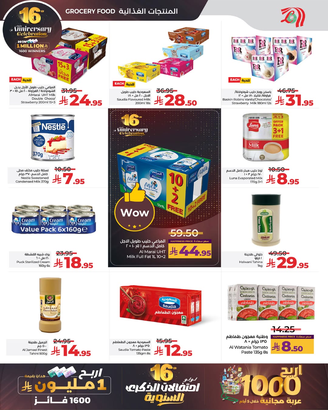 عروض لولو  المنطقة الغربية  من 26 نوفمبر حتى 2 ديسمبر 2025 عروض الذكرى السنوية