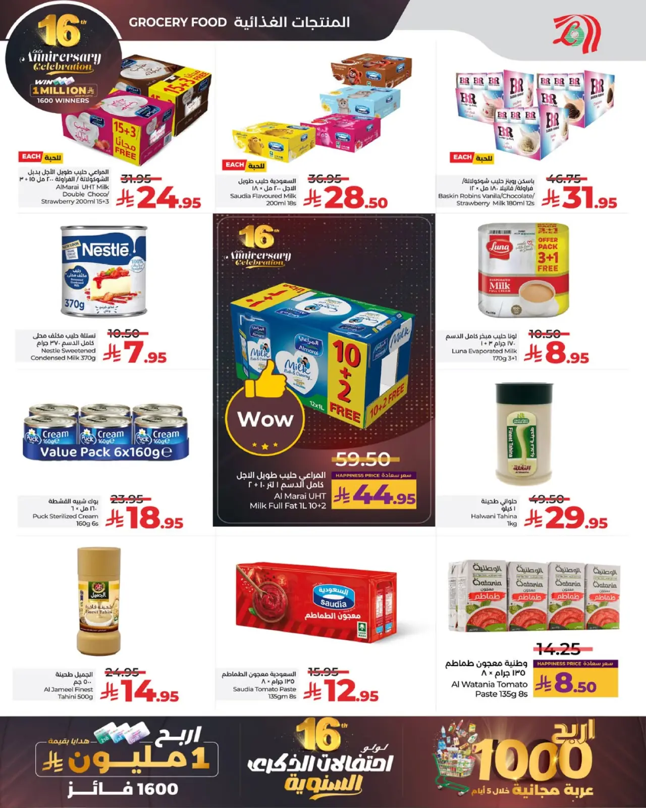 صفحة 8 ضمن عروض الذكرى السنوية في لولو السعودية