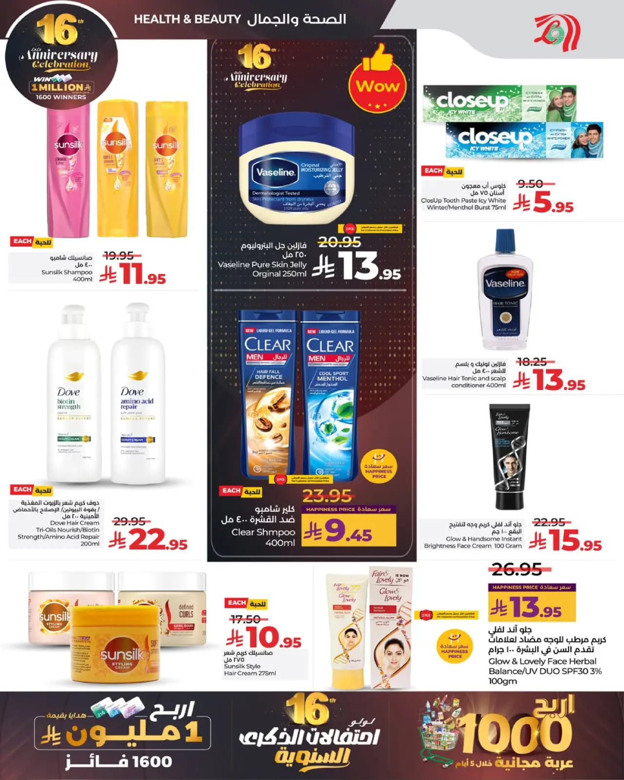 صفحة 2 ضمن عروض الذكرى السنوية في لولو السعودية