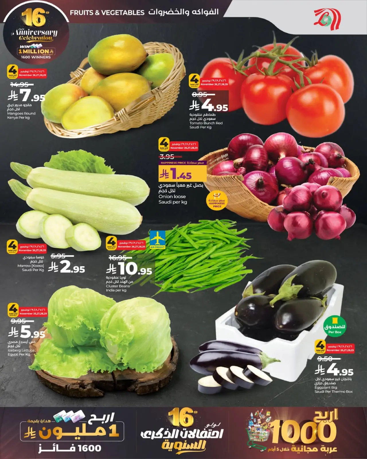 صفحة 7 ضمن عروض الذكرى السنوية في لولو السعودية