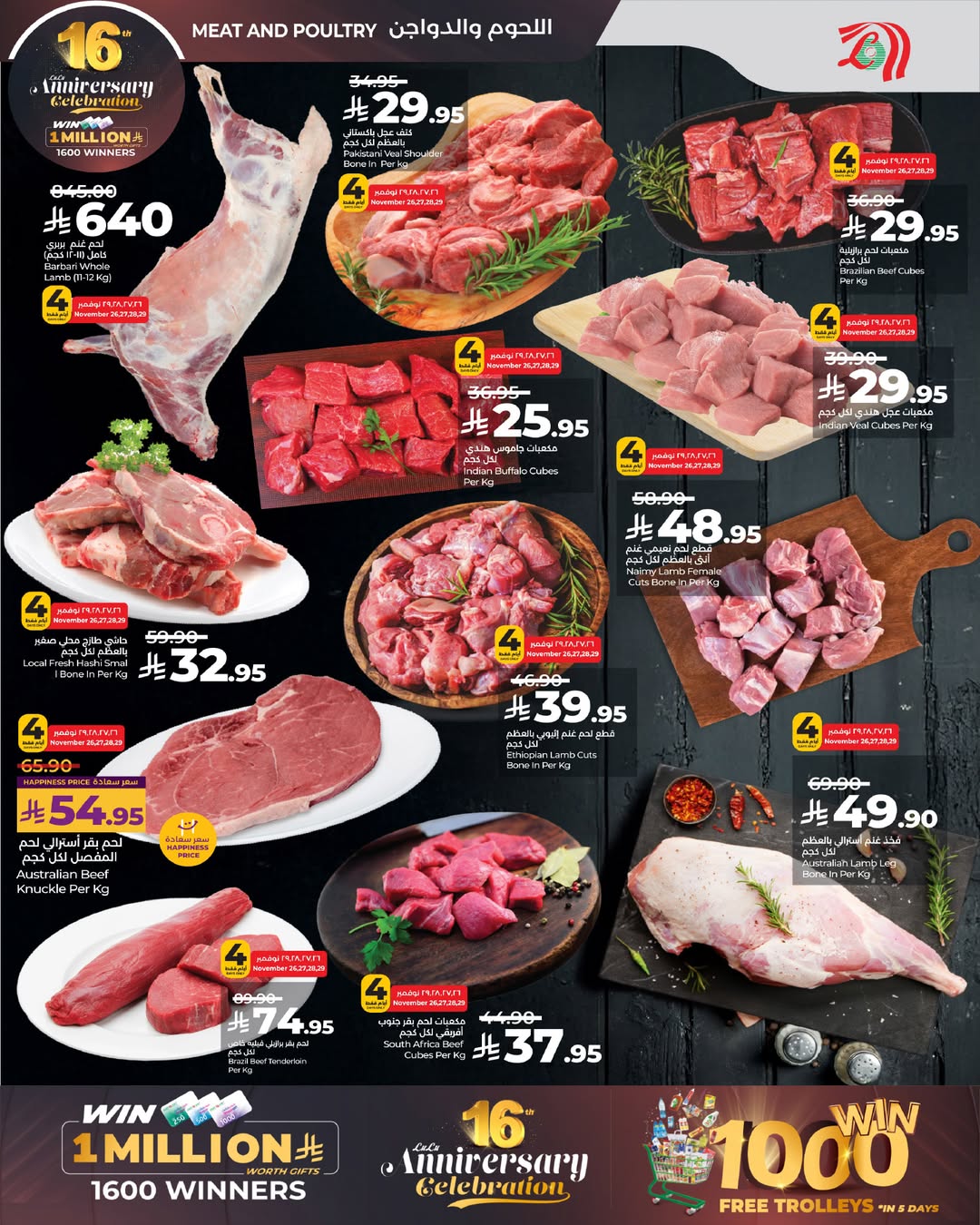 عروض لولو  المنطقة الوسطى  من 26 نوفمبر حتى 2 ديسمبر 2025 عروض الذكرى السنوية