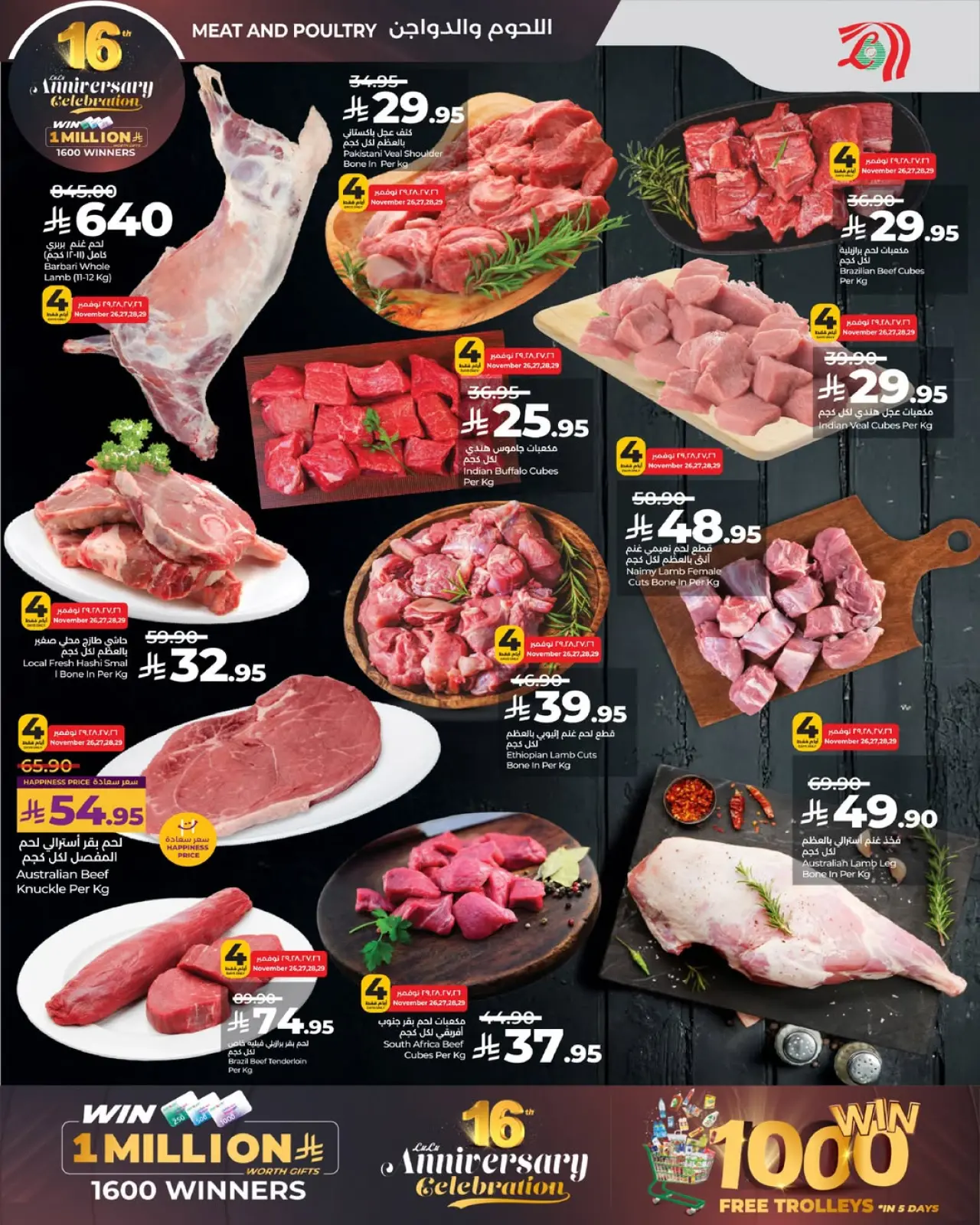 صفحة 5 ضمن عروض الذكرى السنوية في لولو السعودية