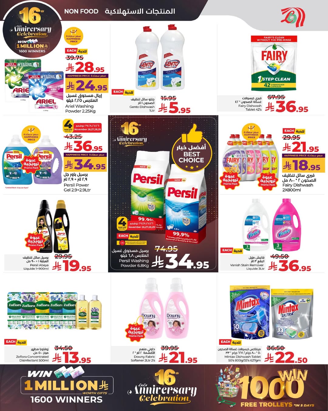 عروض لولو  المنطقة الشرقية  من 26 نوفمبر حتى 2 ديسمبر 2025 عروض الذكرى السنوية