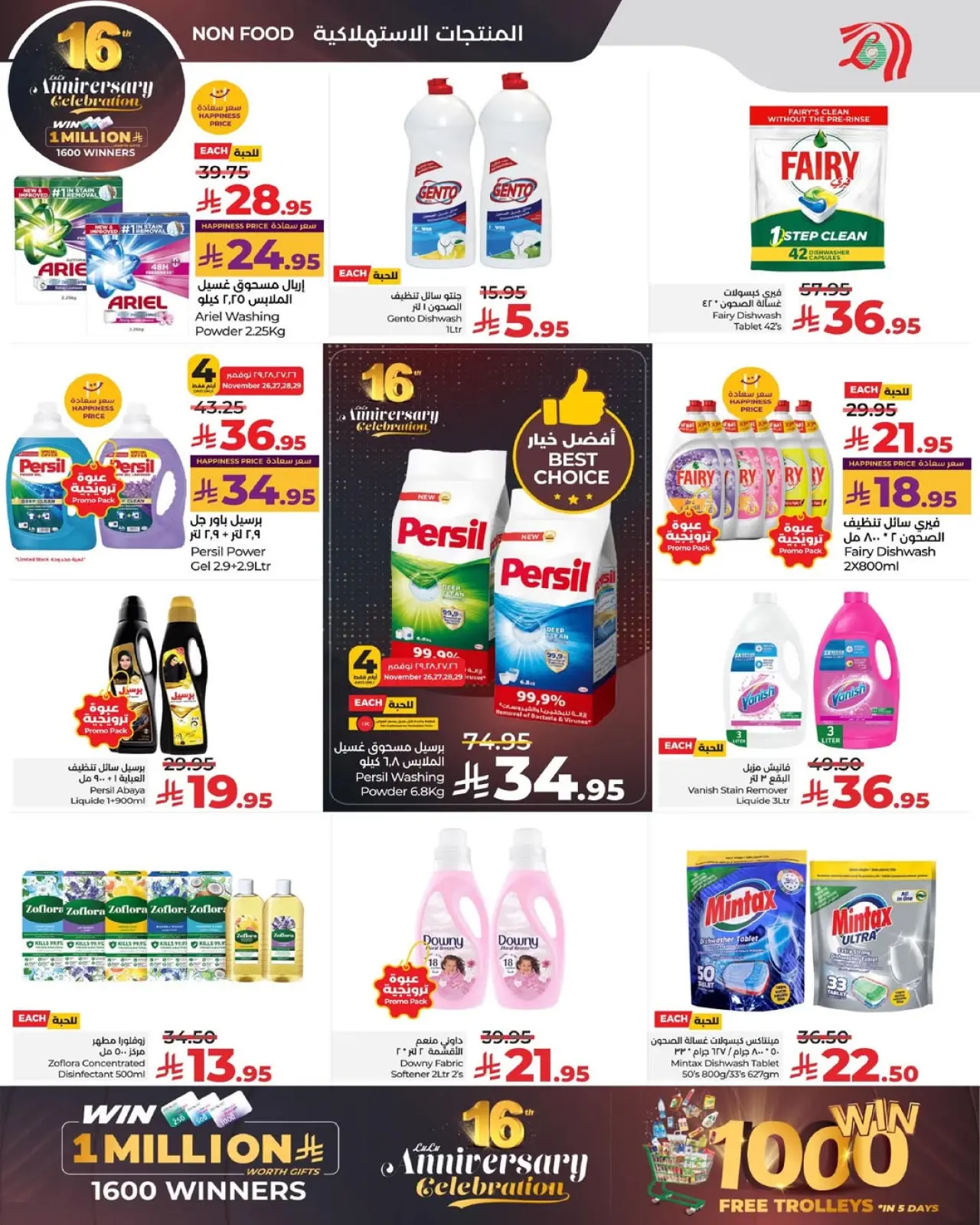 صفحة 4 ضمن عروض الذكرى السنوية في لولو السعودية