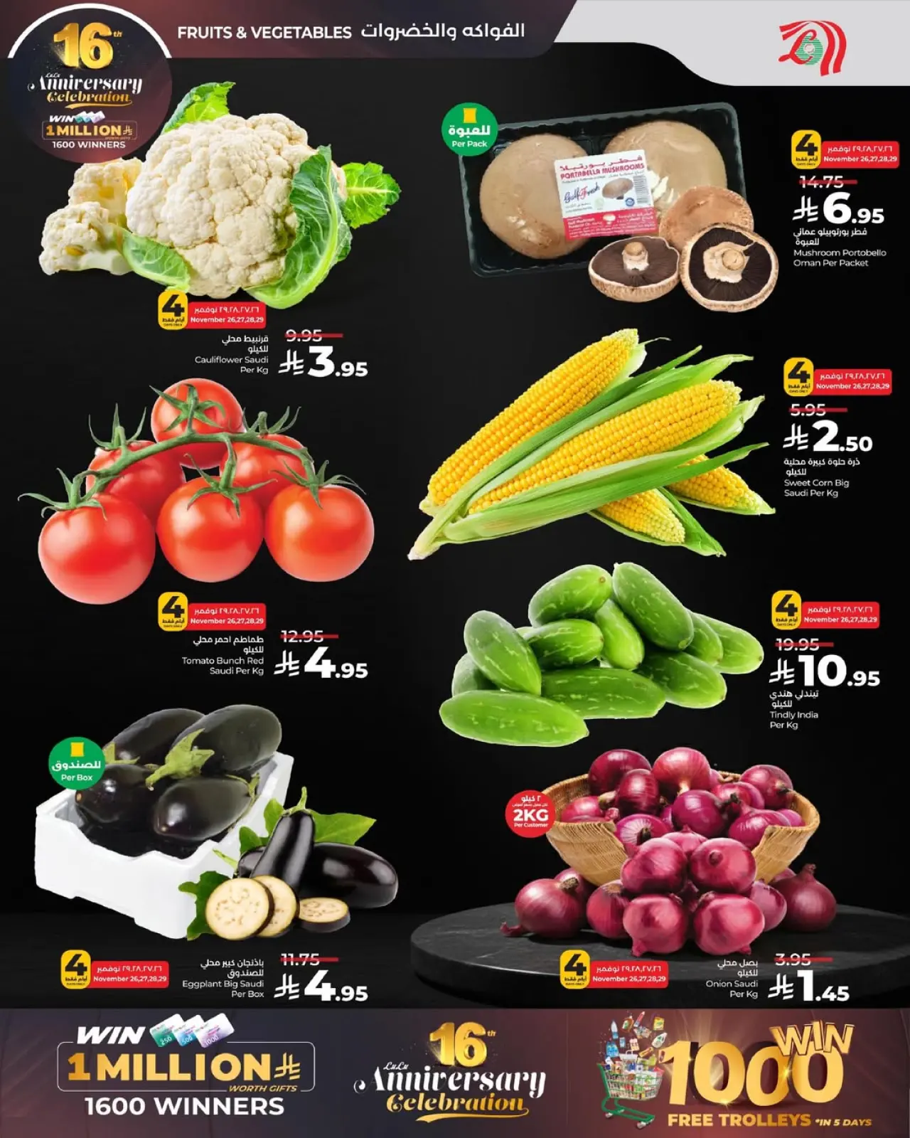 صفحة 5 ضمن عروض الذكرى السنوية في لولو السعودية