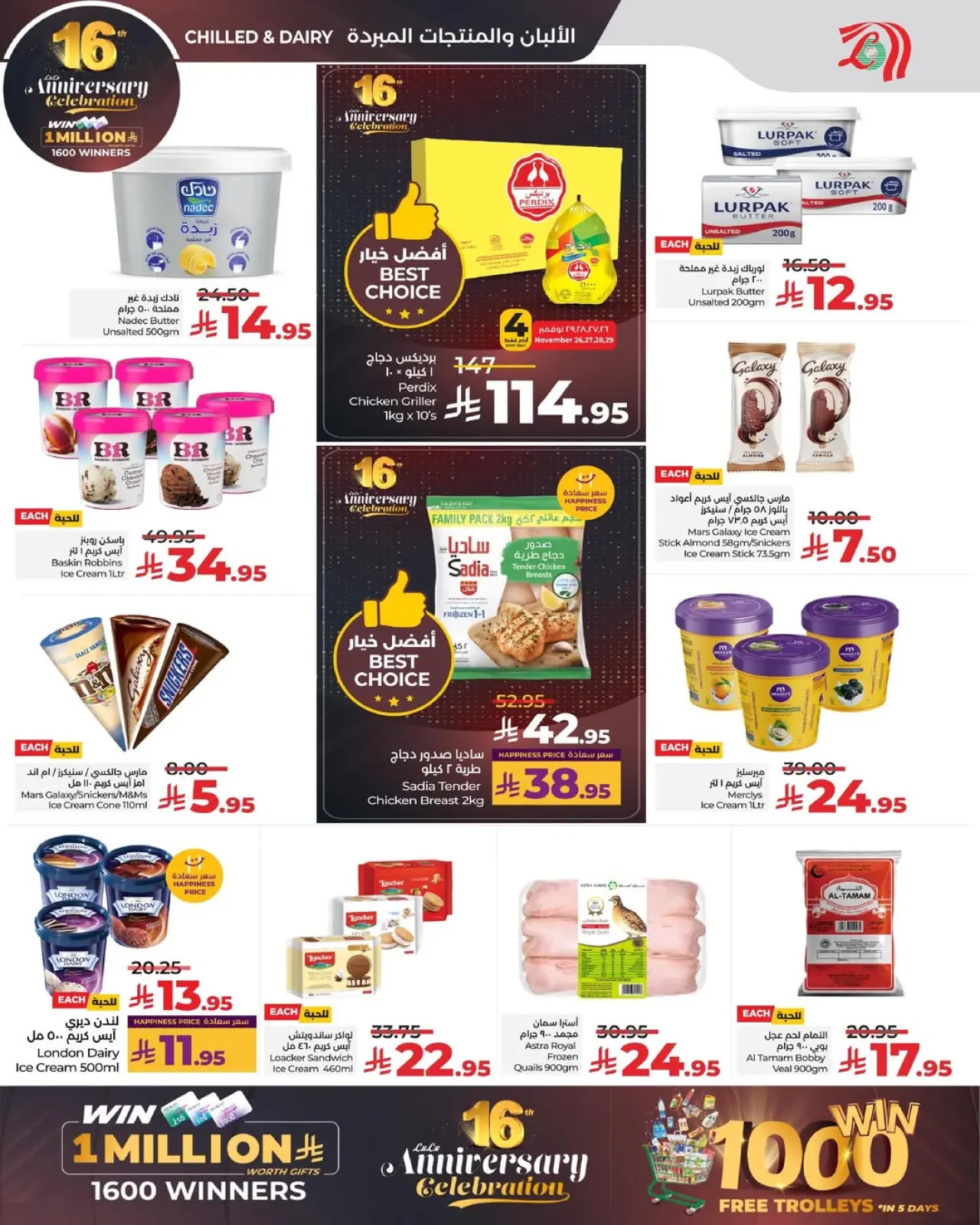 صفحة 6 ضمن عروض الذكرى السنوية في لولو السعودية