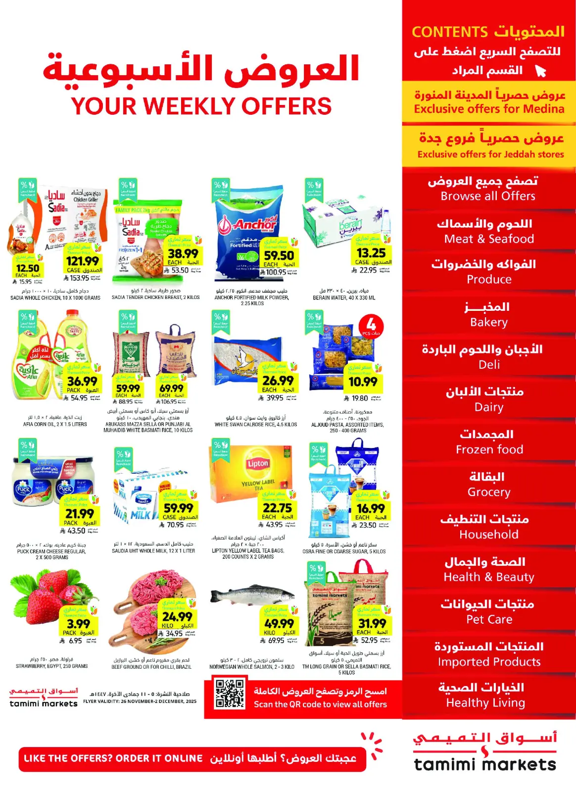 صفحة 1 ضمن العروض الأسبوعية في أسواق التميمى السعودية