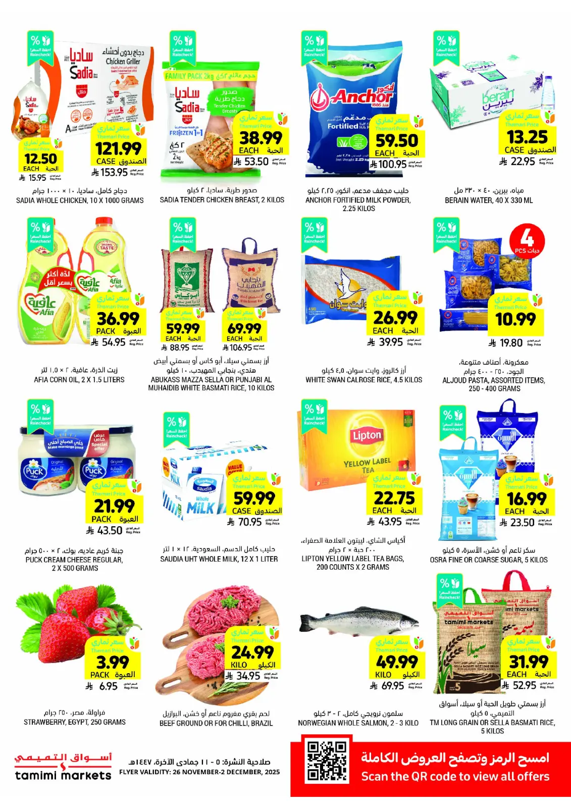 صفحة 12 ضمن العروض الأسبوعية في أسواق التميمى السعودية