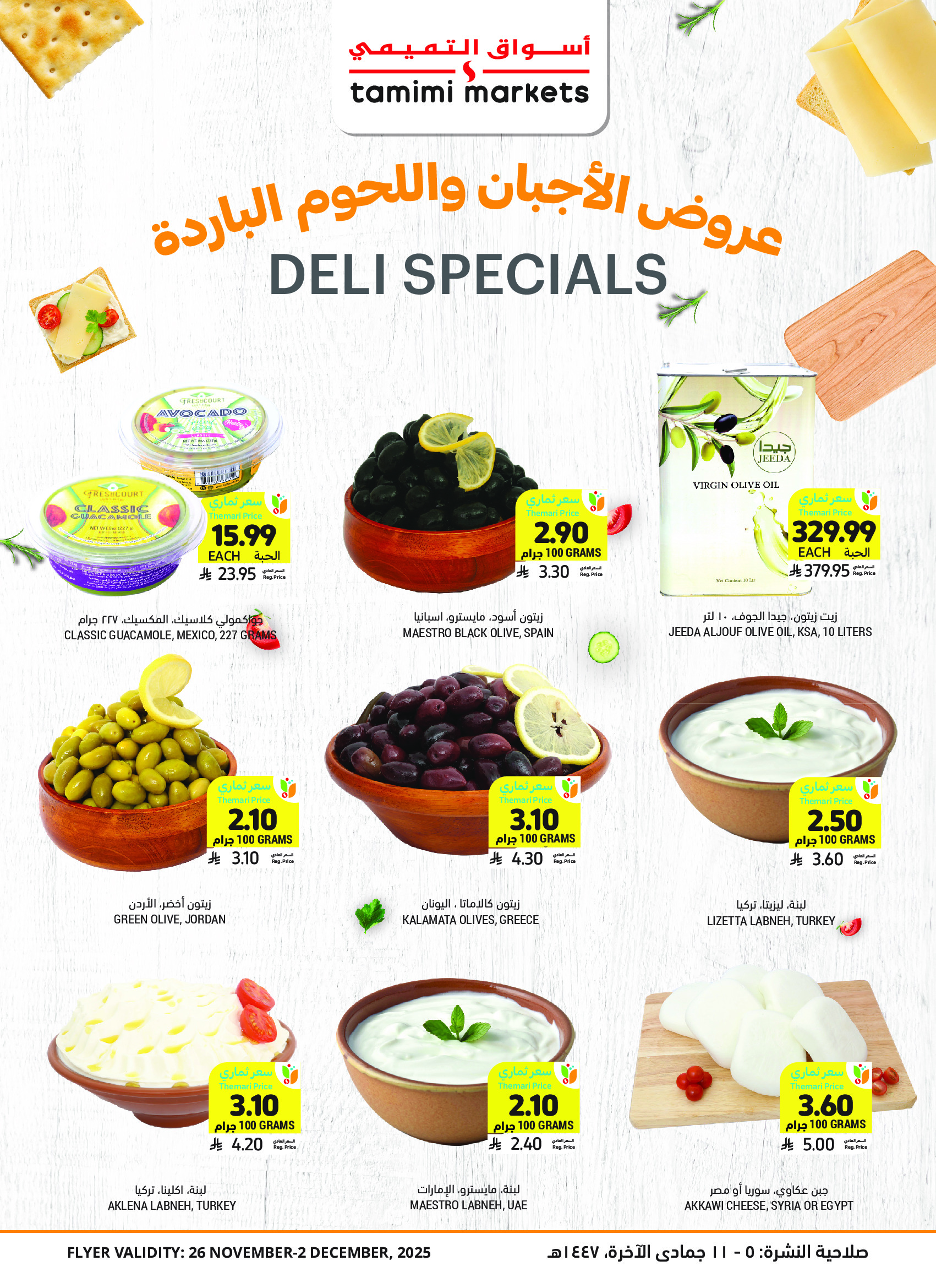 Tamimi markets Saudi Arabia Offers from 26 November to 2 December 2025 Weekly offers