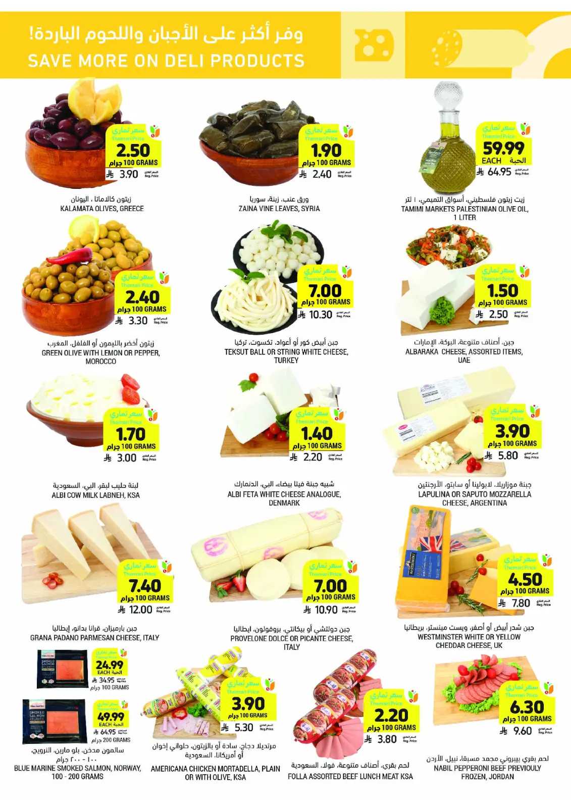 صفحة 20 ضمن العروض الأسبوعية في أسواق التميمى السعودية