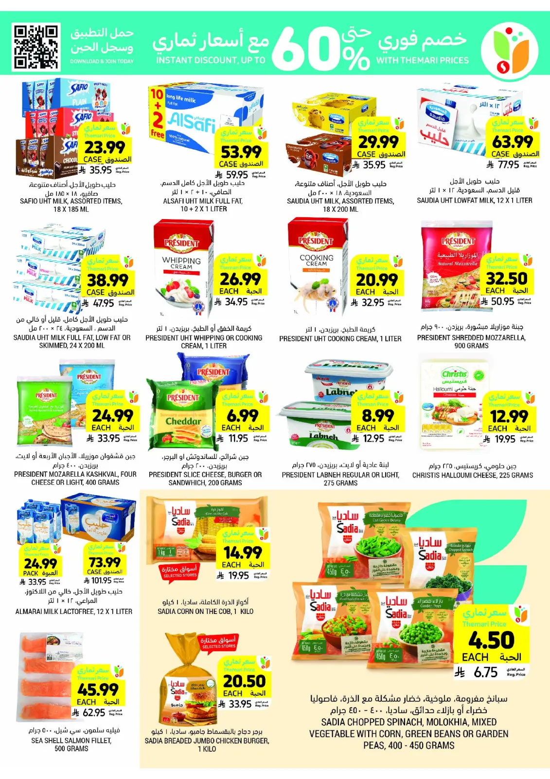 صفحة 23 ضمن العروض الأسبوعية في أسواق التميمى السعودية