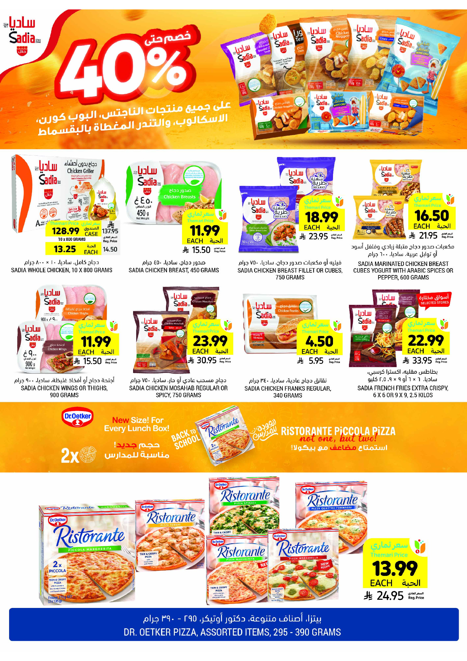 Tamimi markets Saudi Arabia Offers from 26 November to 2 December 2025 Weekly offers
