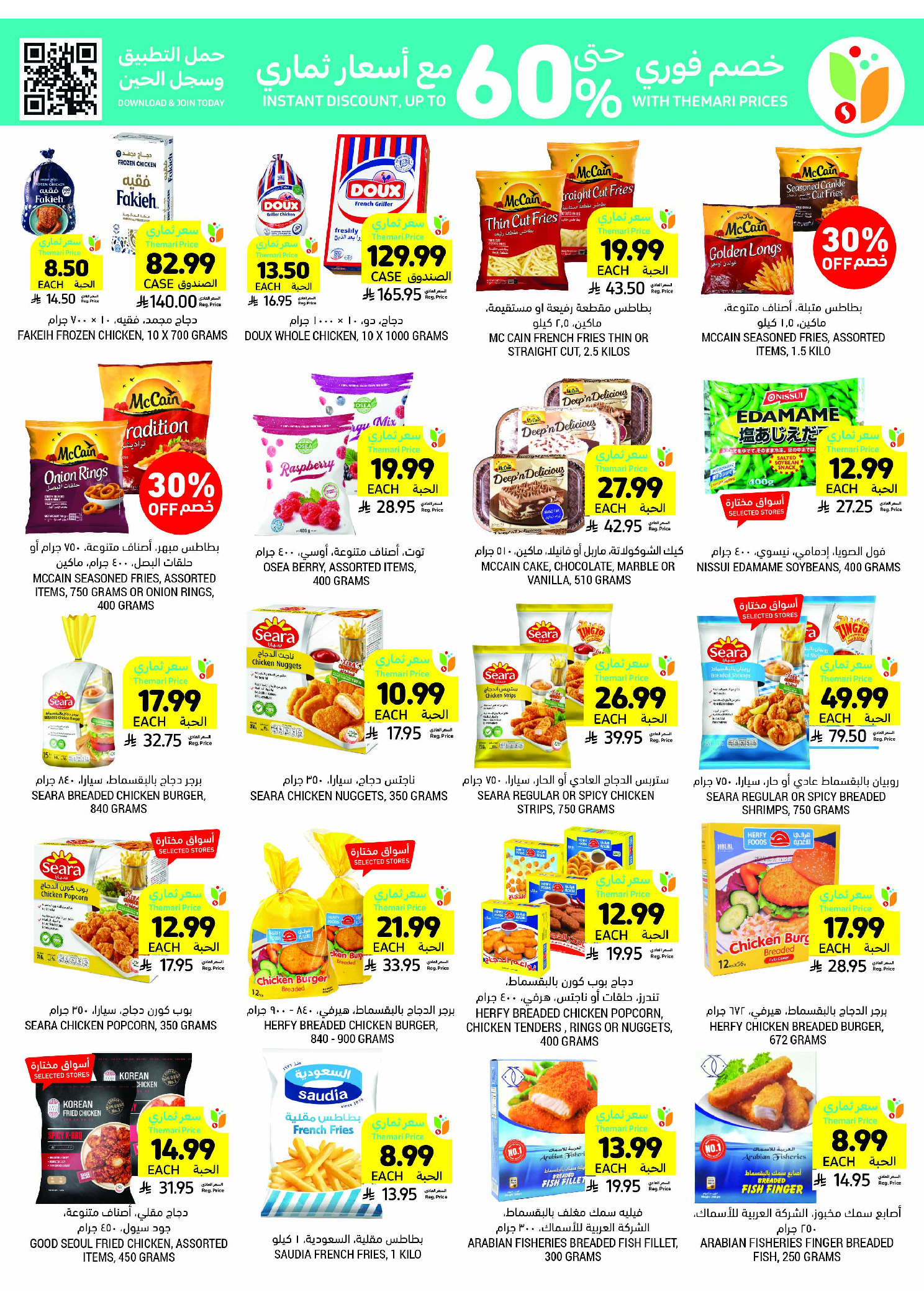 Tamimi markets Saudi Arabia Offers from 26 November to 2 December 2025 Weekly offers