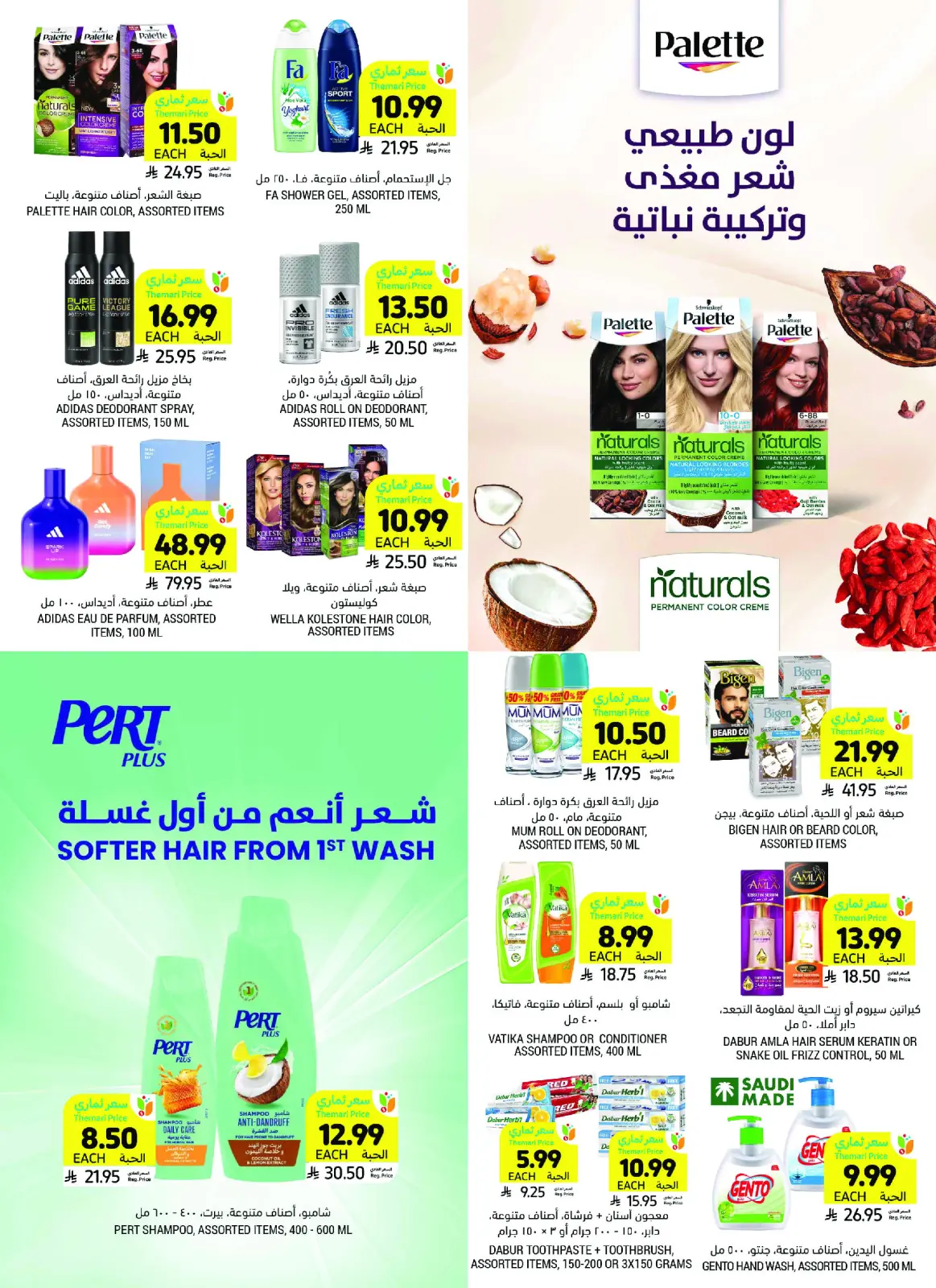 صفحة 4 ضمن العروض الأسبوعية في أسواق التميمى السعودية