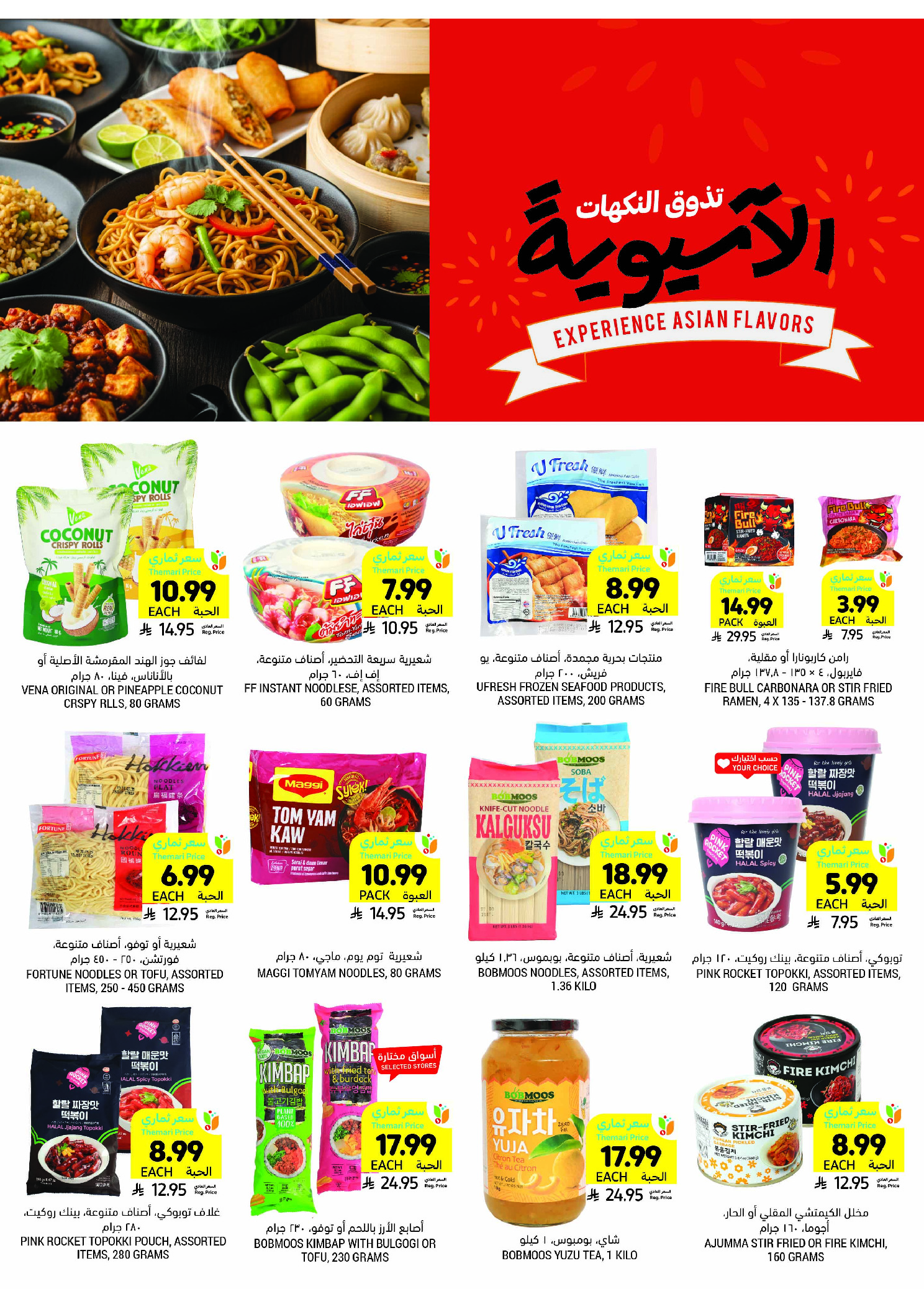 Tamimi markets Saudi Arabia Offers from 26 November to 2 December 2025 Weekly offers