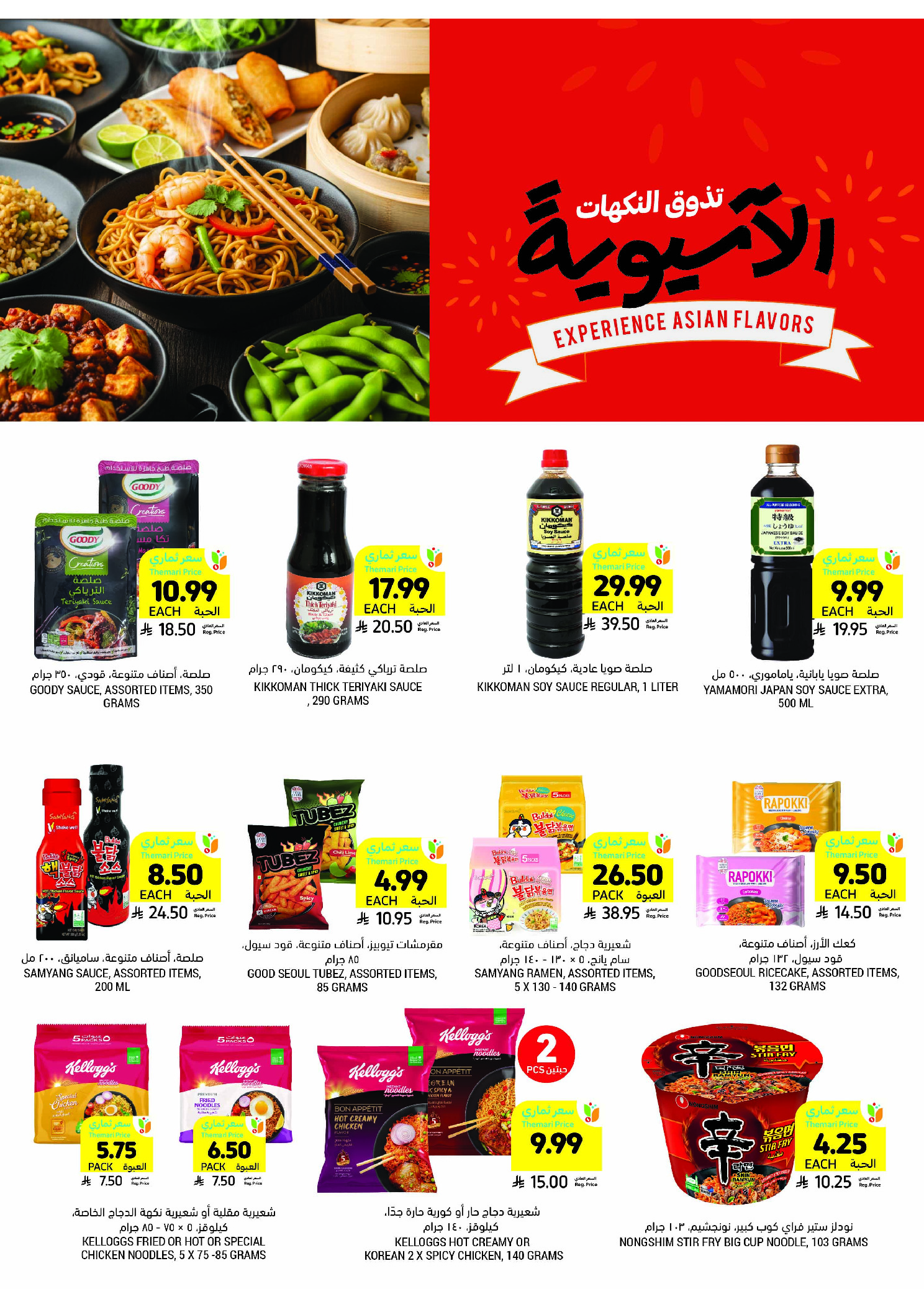 Tamimi markets Saudi Arabia Offers from 26 November to 2 December 2025 Weekly offers