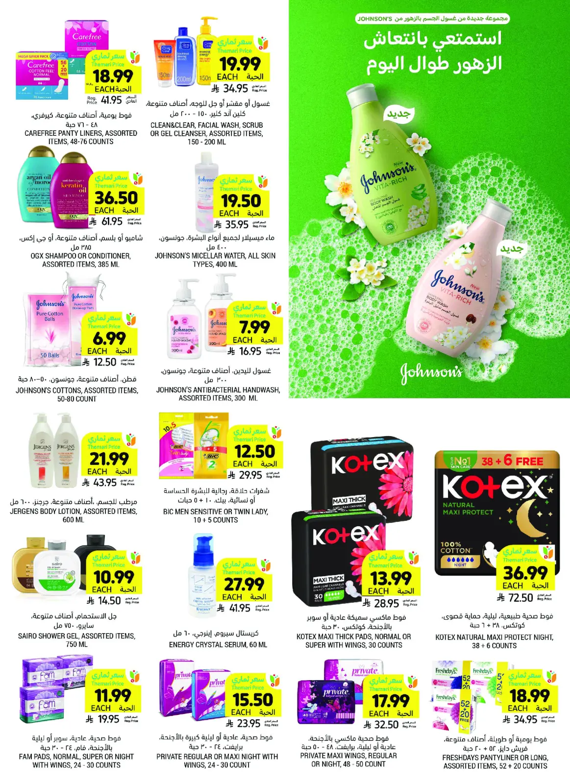 صفحة 6 ضمن العروض الأسبوعية في أسواق التميمى السعودية