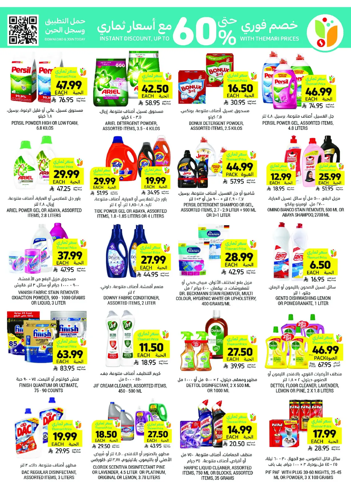 صفحة 57 ضمن العروض الأسبوعية في أسواق التميمى السعودية