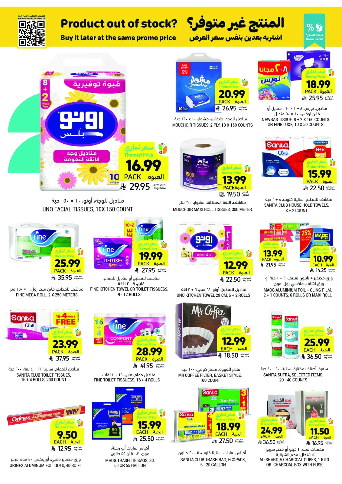 صفحة 58 ضمن العروض الأسبوعية في أسواق التميمى السعودية