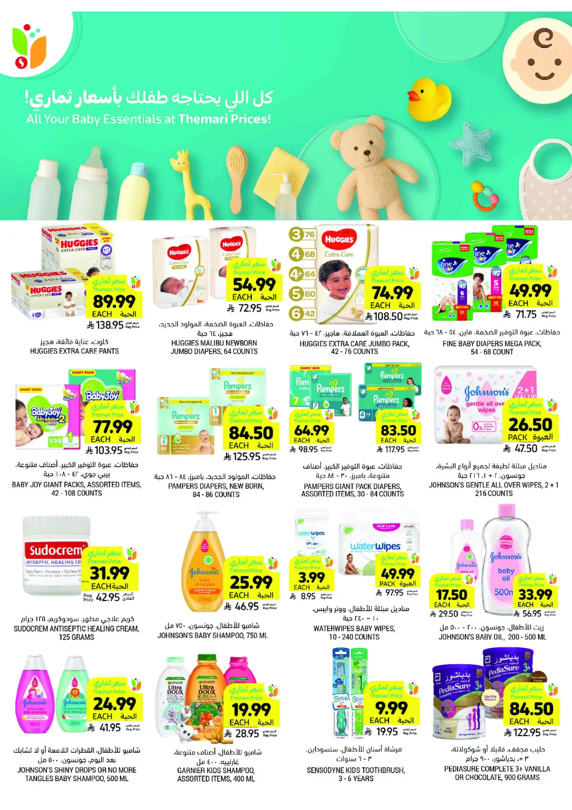 صفحة 59 ضمن العروض الأسبوعية في أسواق التميمى السعودية