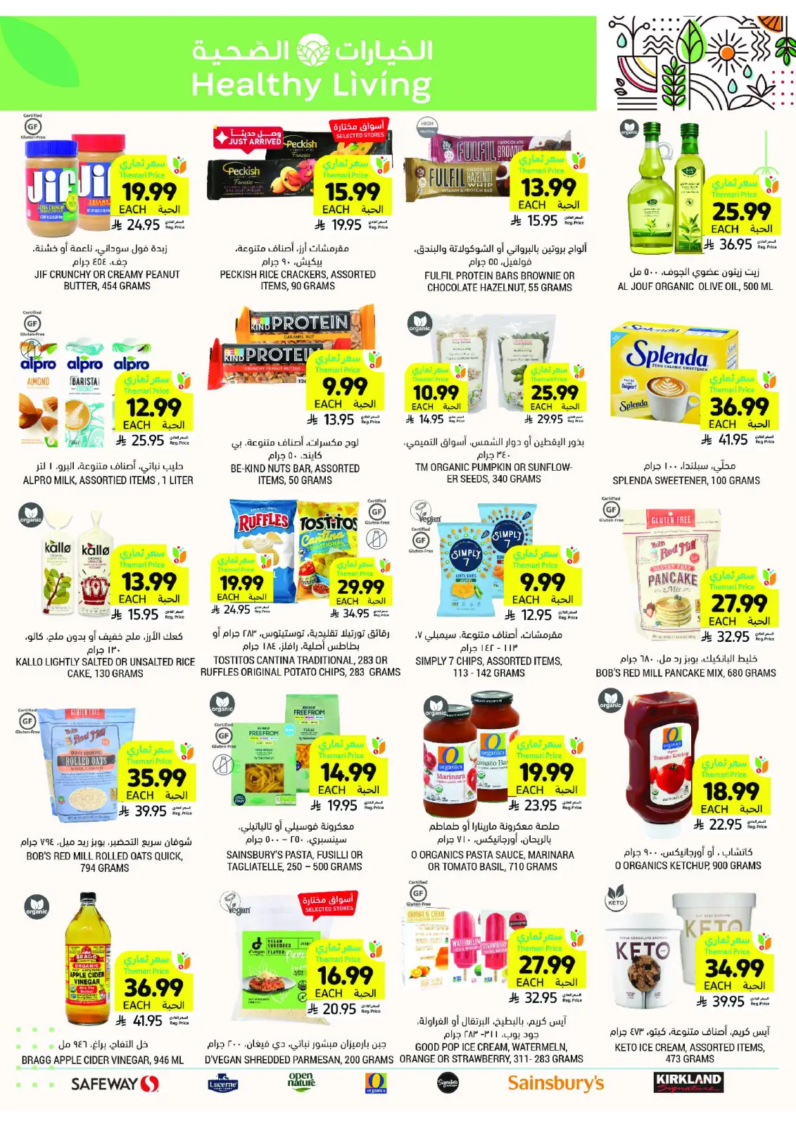 صفحة 64 ضمن العروض الأسبوعية في أسواق التميمى السعودية