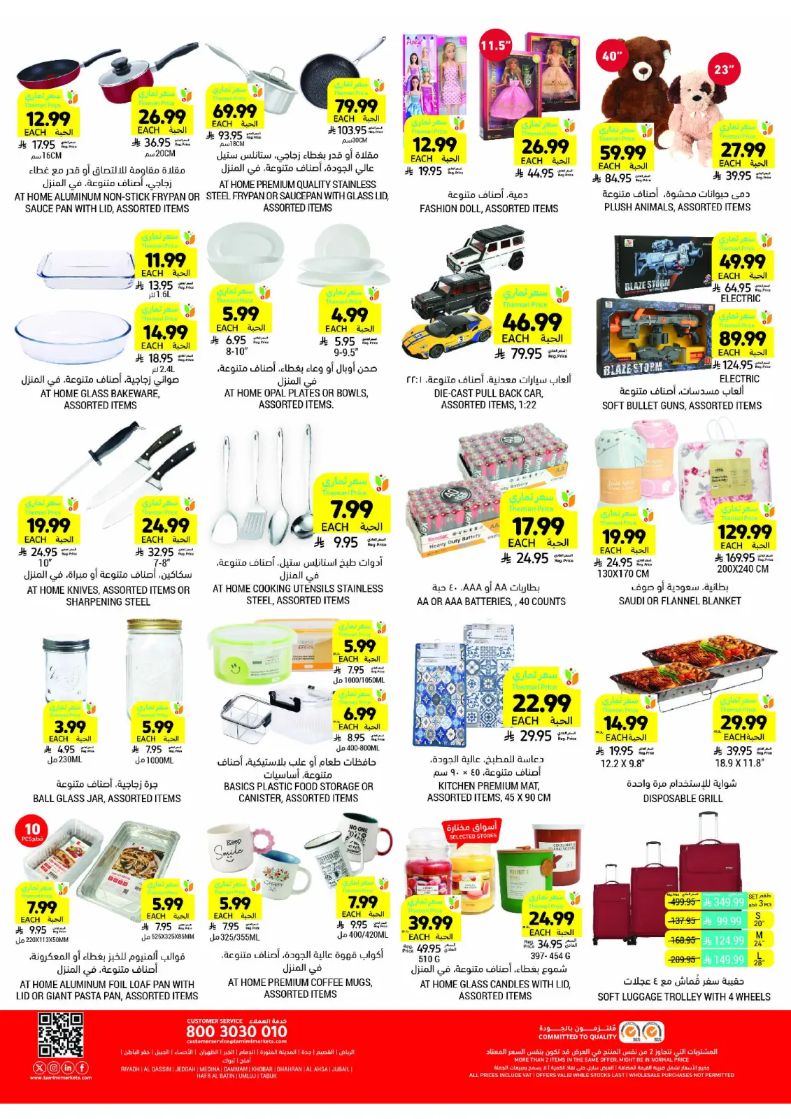 صفحة 69 ضمن العروض الأسبوعية في أسواق التميمى السعودية