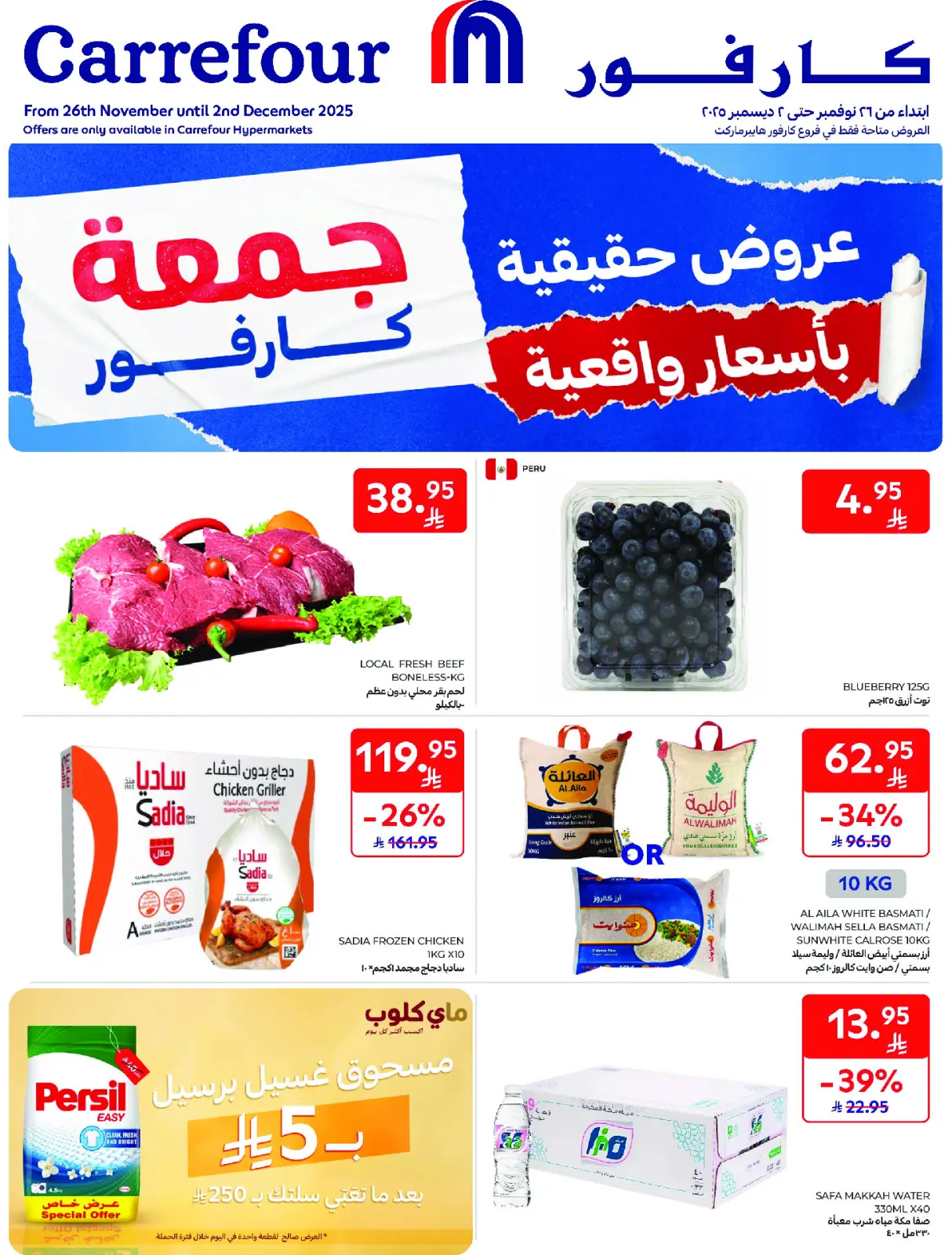 Página 1 en Ofertas del viernes de Carrefour en Carrefour Arabia Saudita