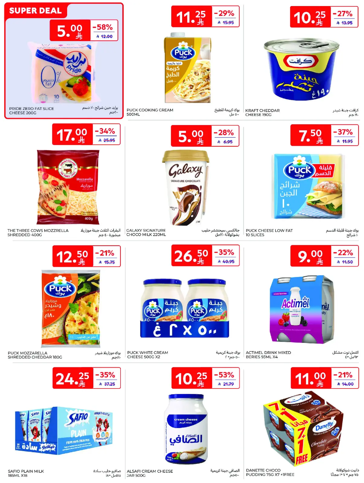 Página 11 en Ofertas del viernes de Carrefour en Carrefour Arabia Saudita